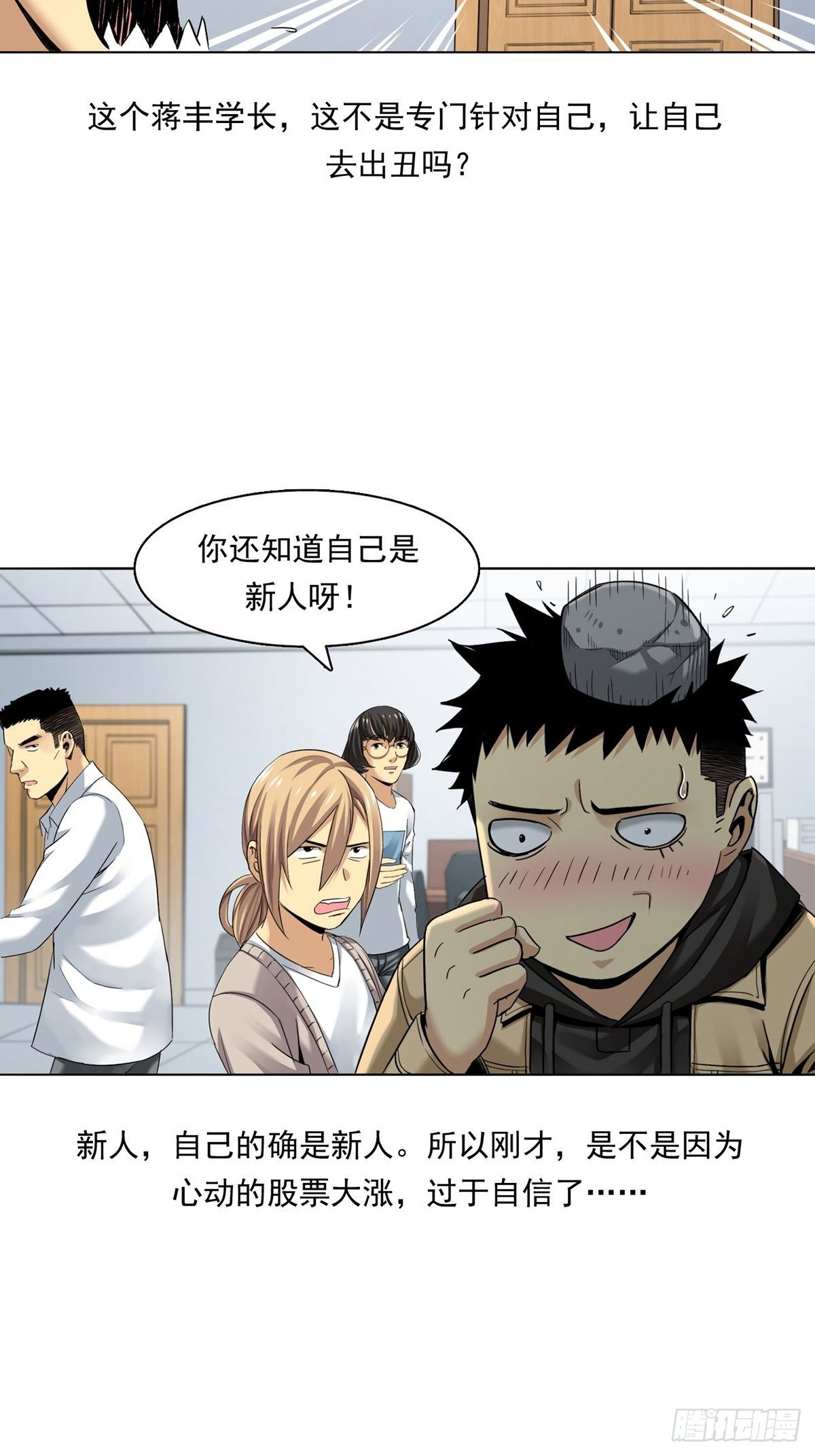《大赢家（新投资者Z）》切！谁怕谁！ 第22页