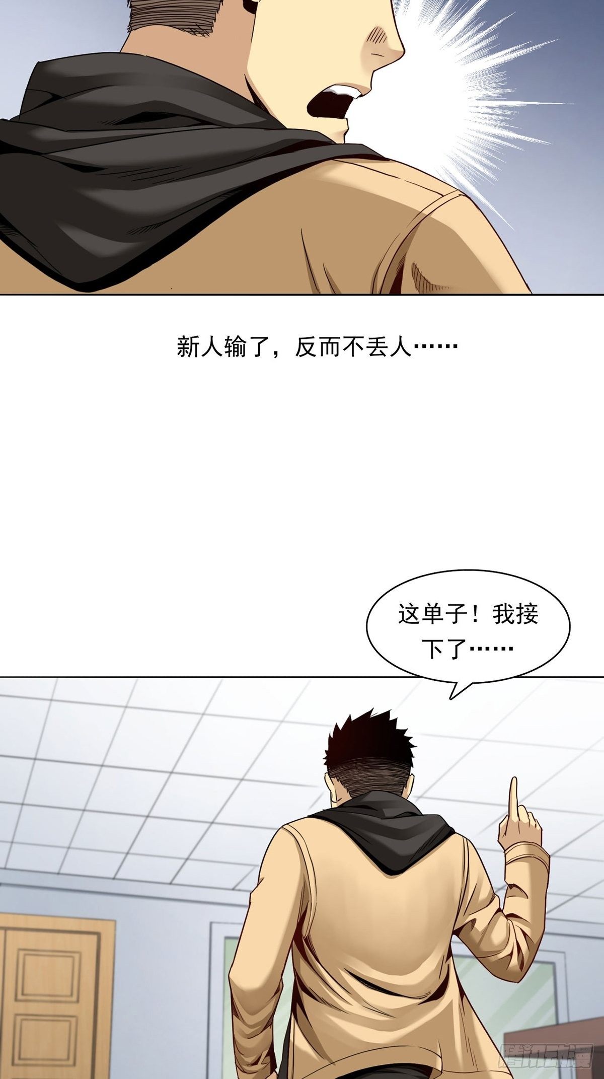 《大赢家（新投资者Z）》切！谁怕谁！ 第24页