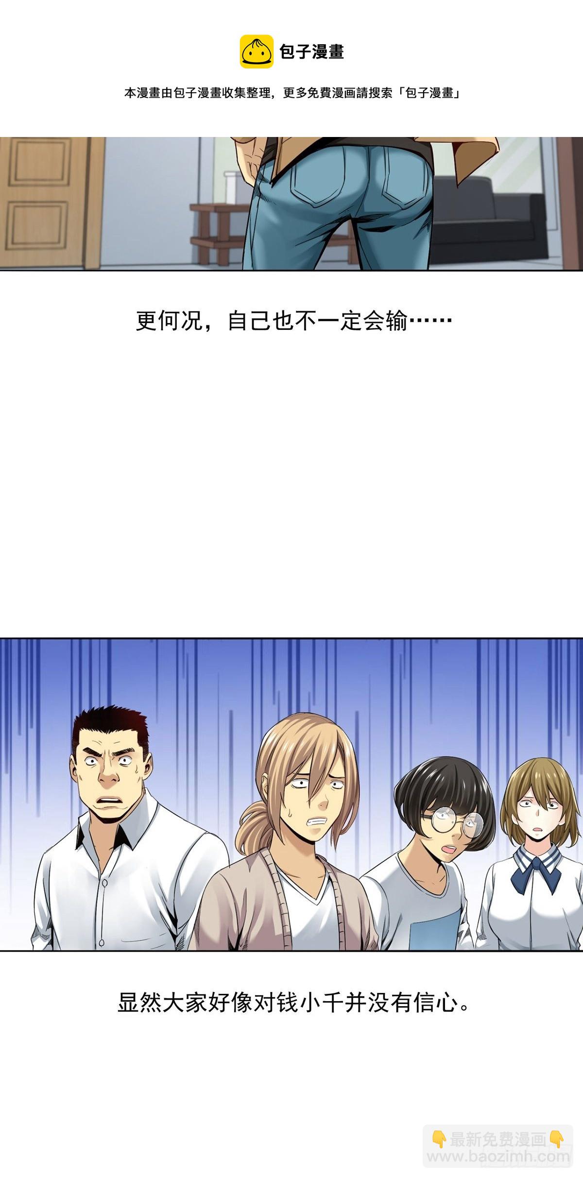 《大赢家（新投资者Z）》切！谁怕谁！ 第25页