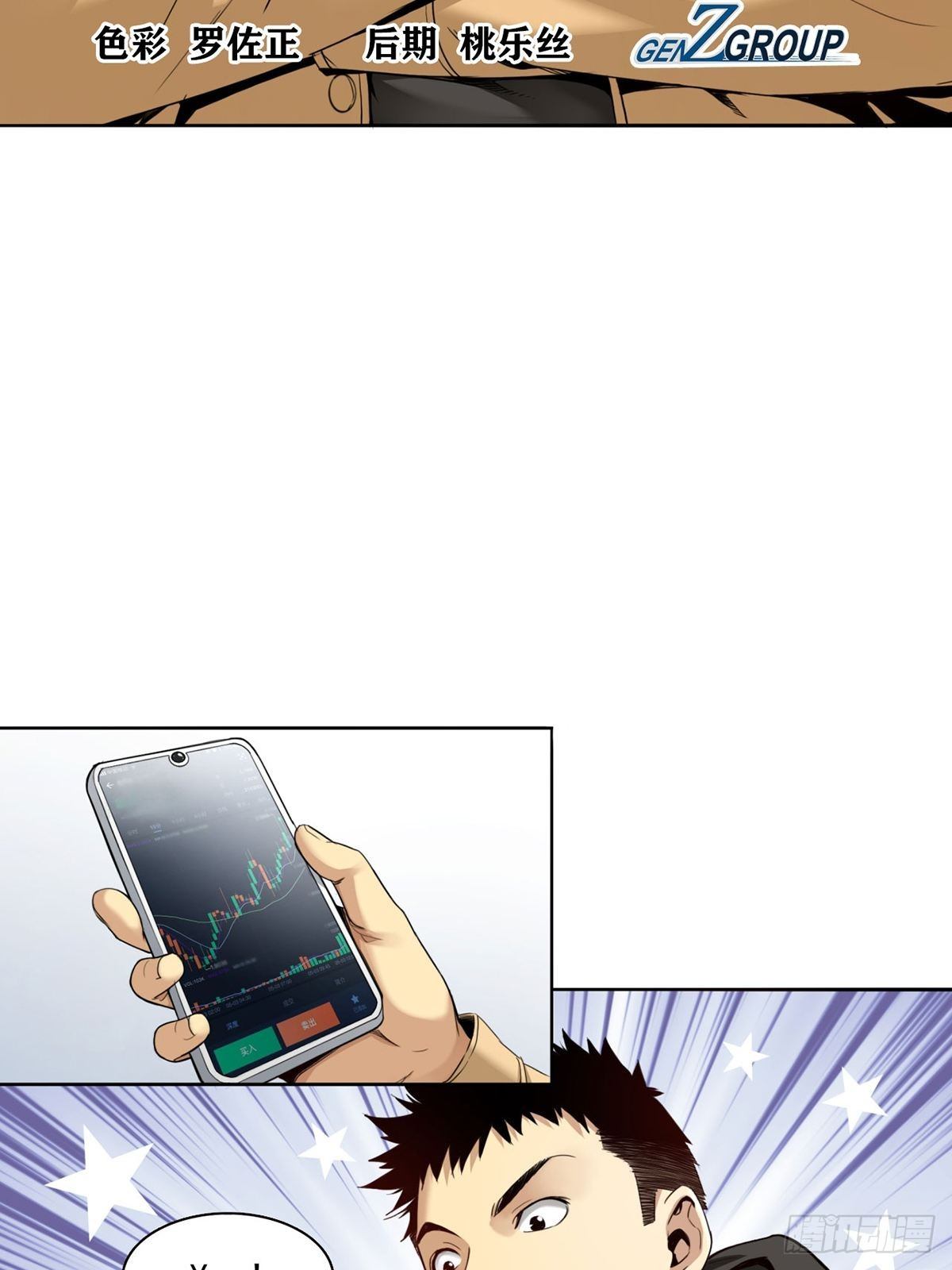 《大赢家（新投资者Z）》切！谁怕谁！ 第3页