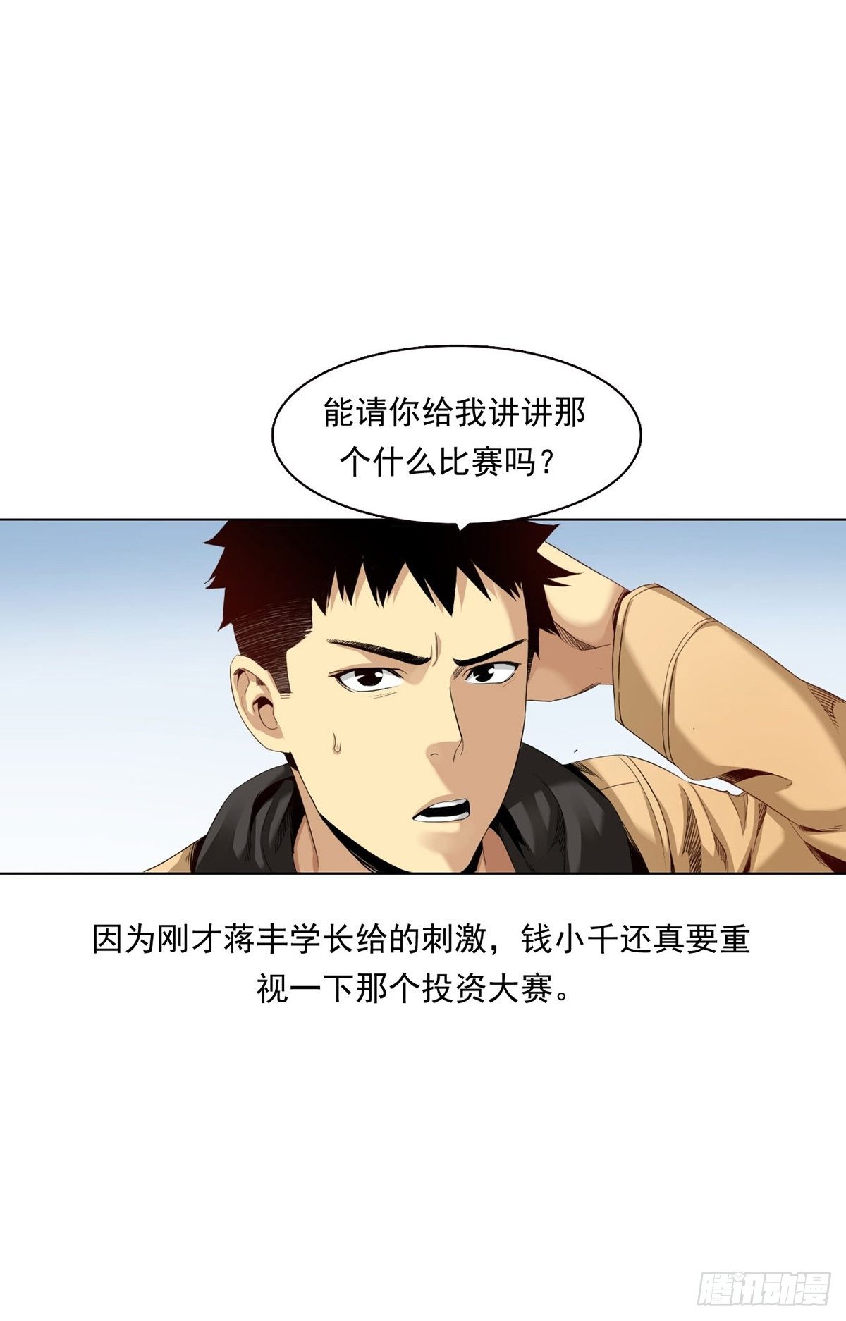 《大赢家（新投资者Z）》切！谁怕谁！ 第44页