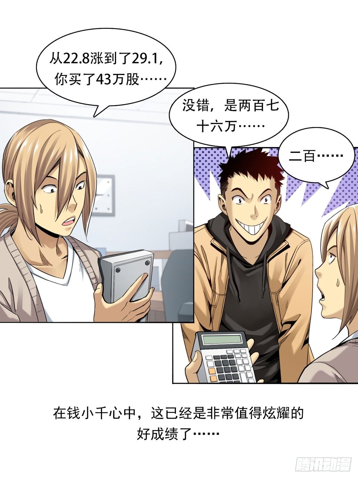 《大赢家（新投资者Z）》切！谁怕谁！ 第7页