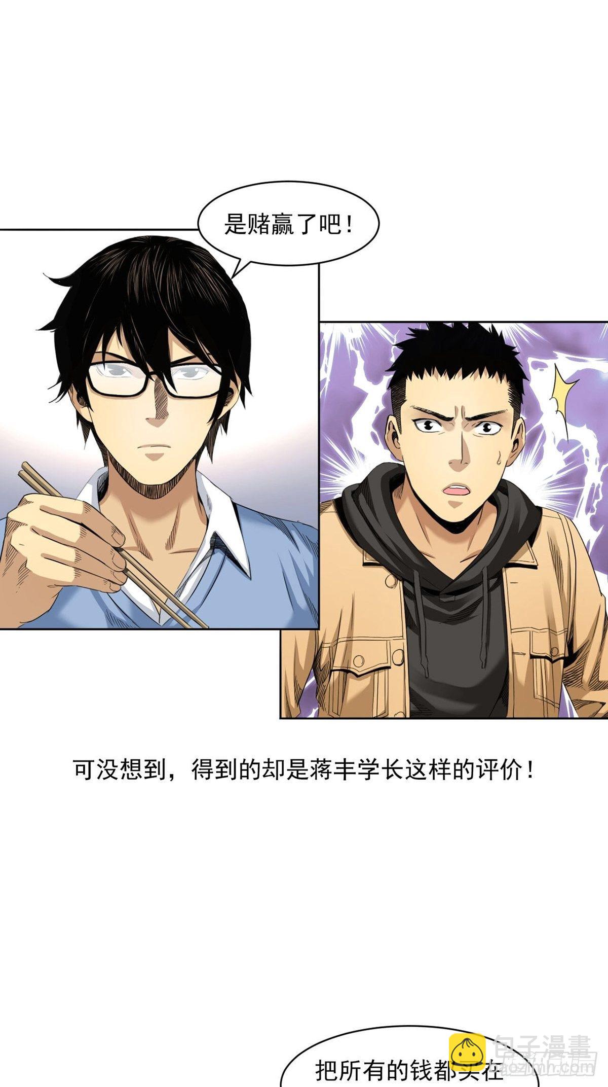 《大赢家（新投资者Z）》赢了！ 第12页