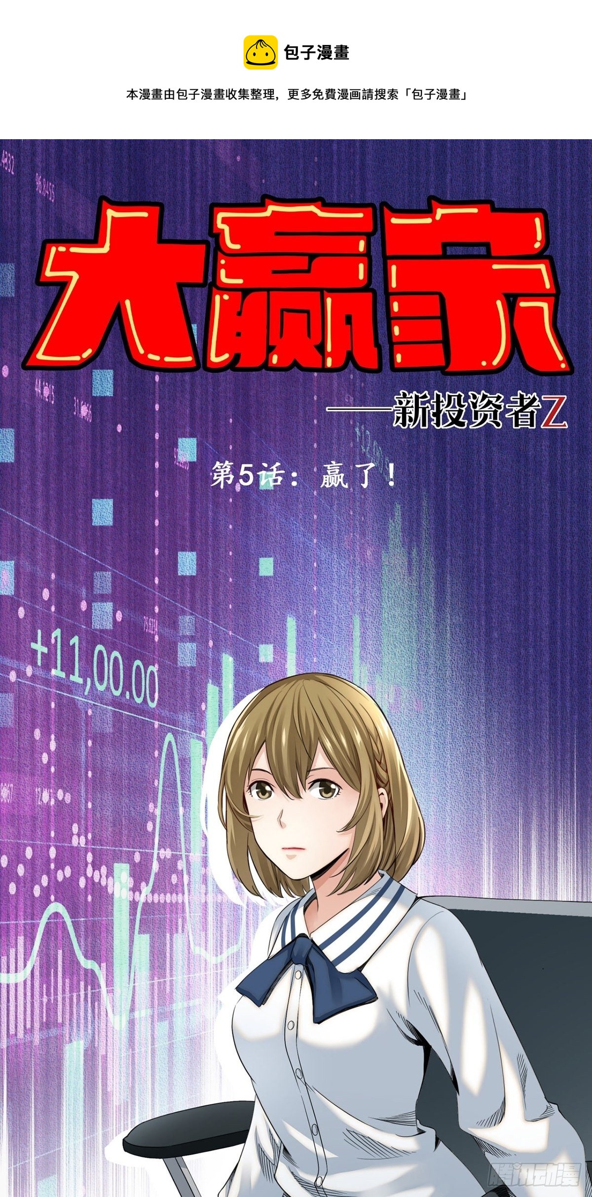 《大赢家（新投资者Z）》赢了！ 第1页