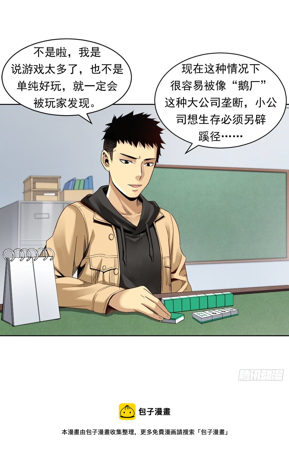 《大赢家（新投资者Z）》赢了！ 第25页