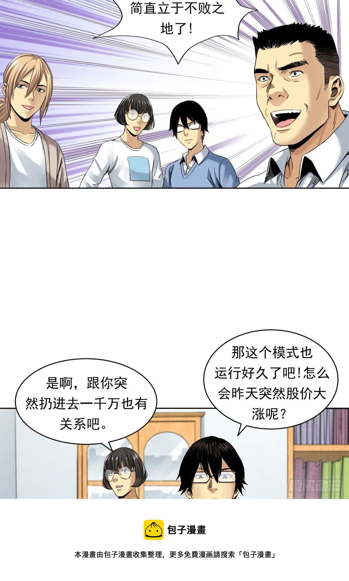《大赢家（新投资者Z）》赢了！ 第33页