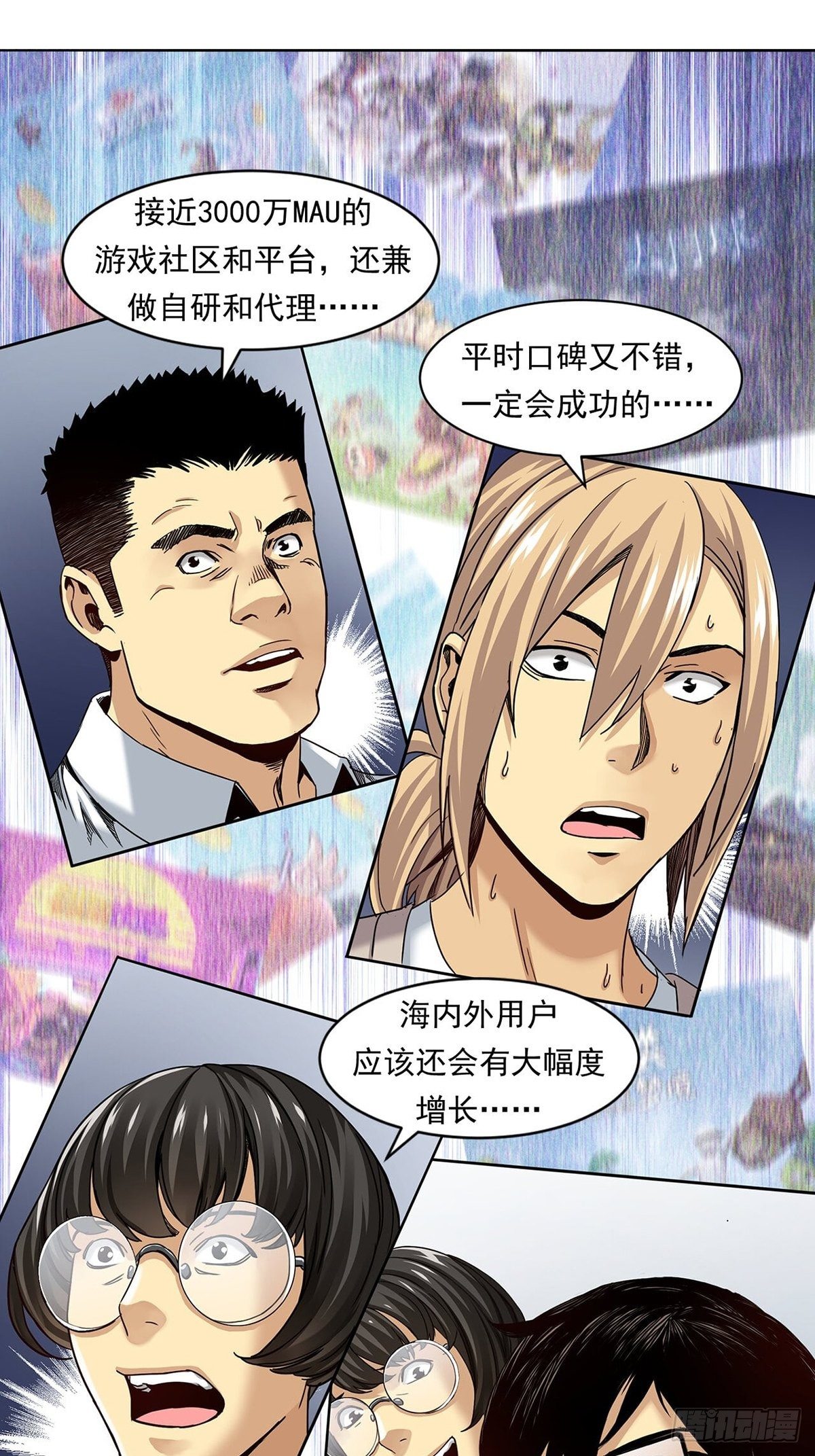 《大赢家（新投资者Z）》赢了！ 第36页