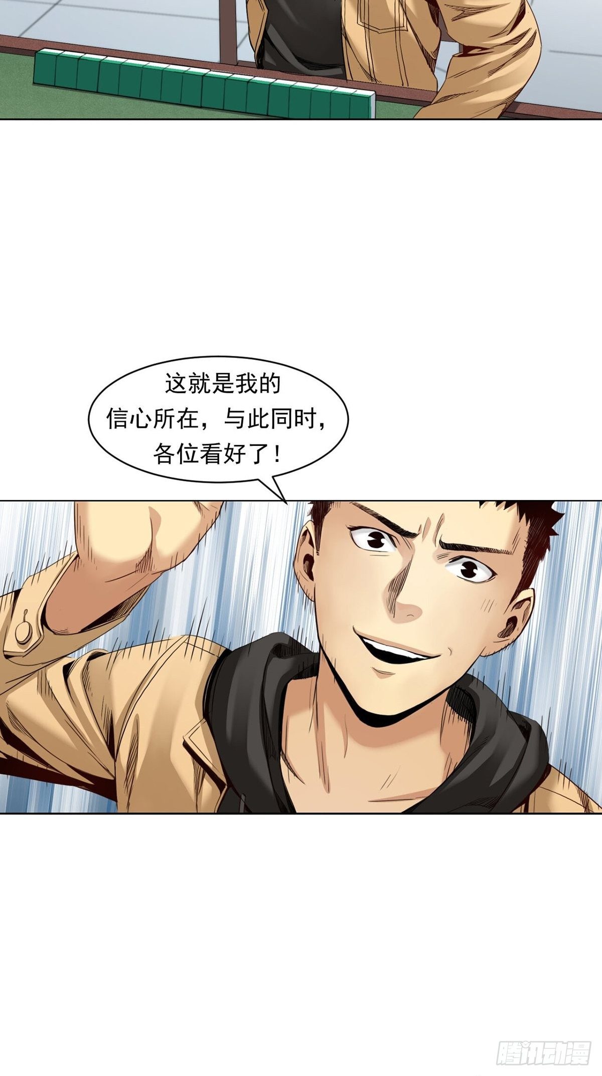 《大赢家（新投资者Z）》赢了！ 第38页