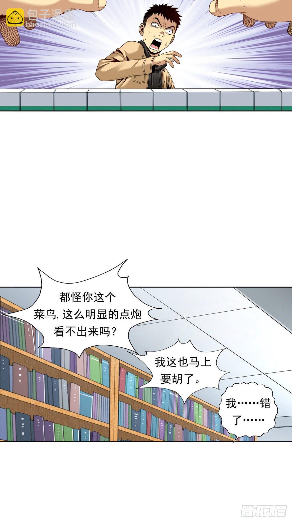 《大赢家（新投资者Z）》赢了！ 第42页