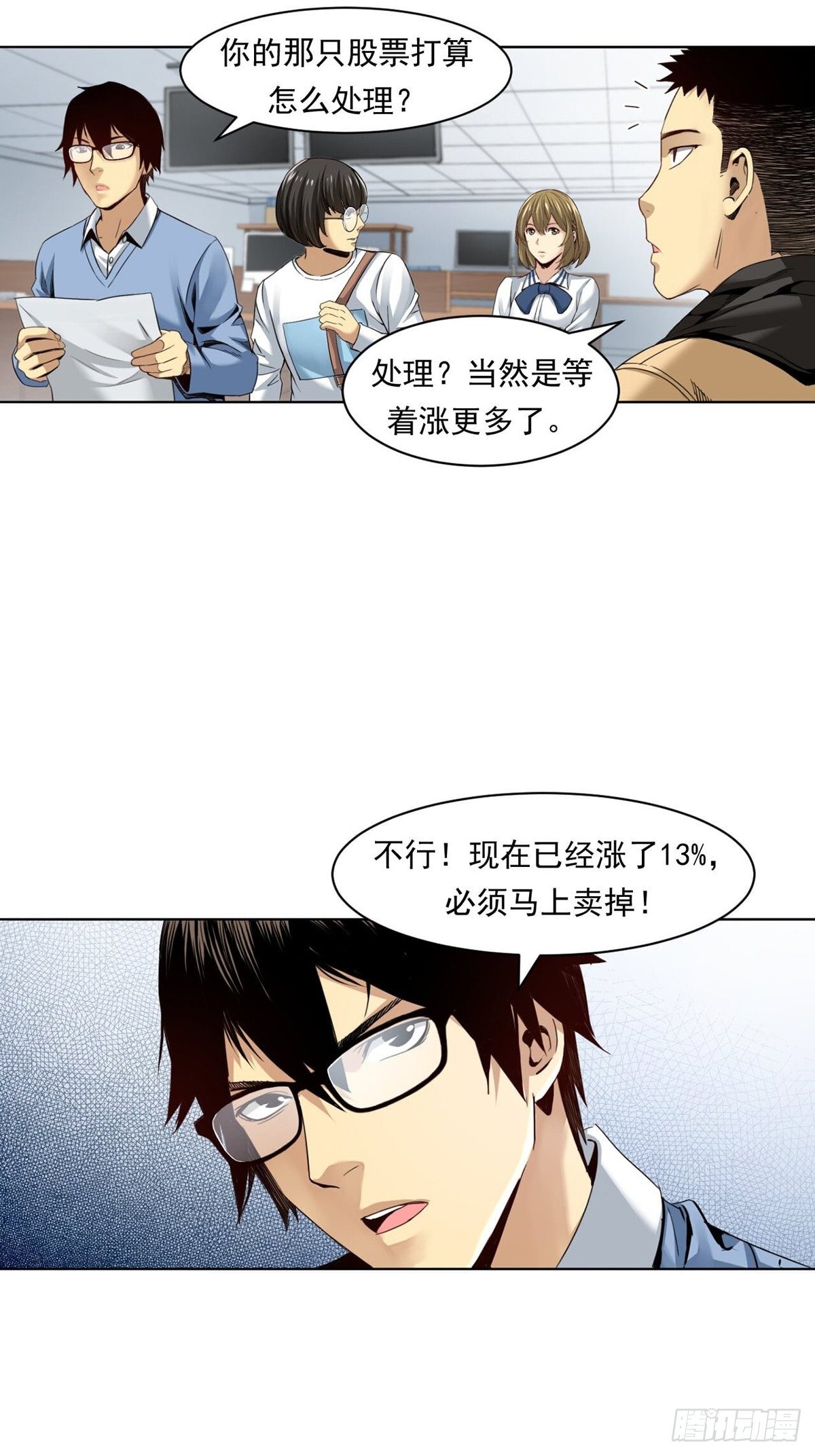 《大赢家（新投资者Z）》赢了！ 第44页