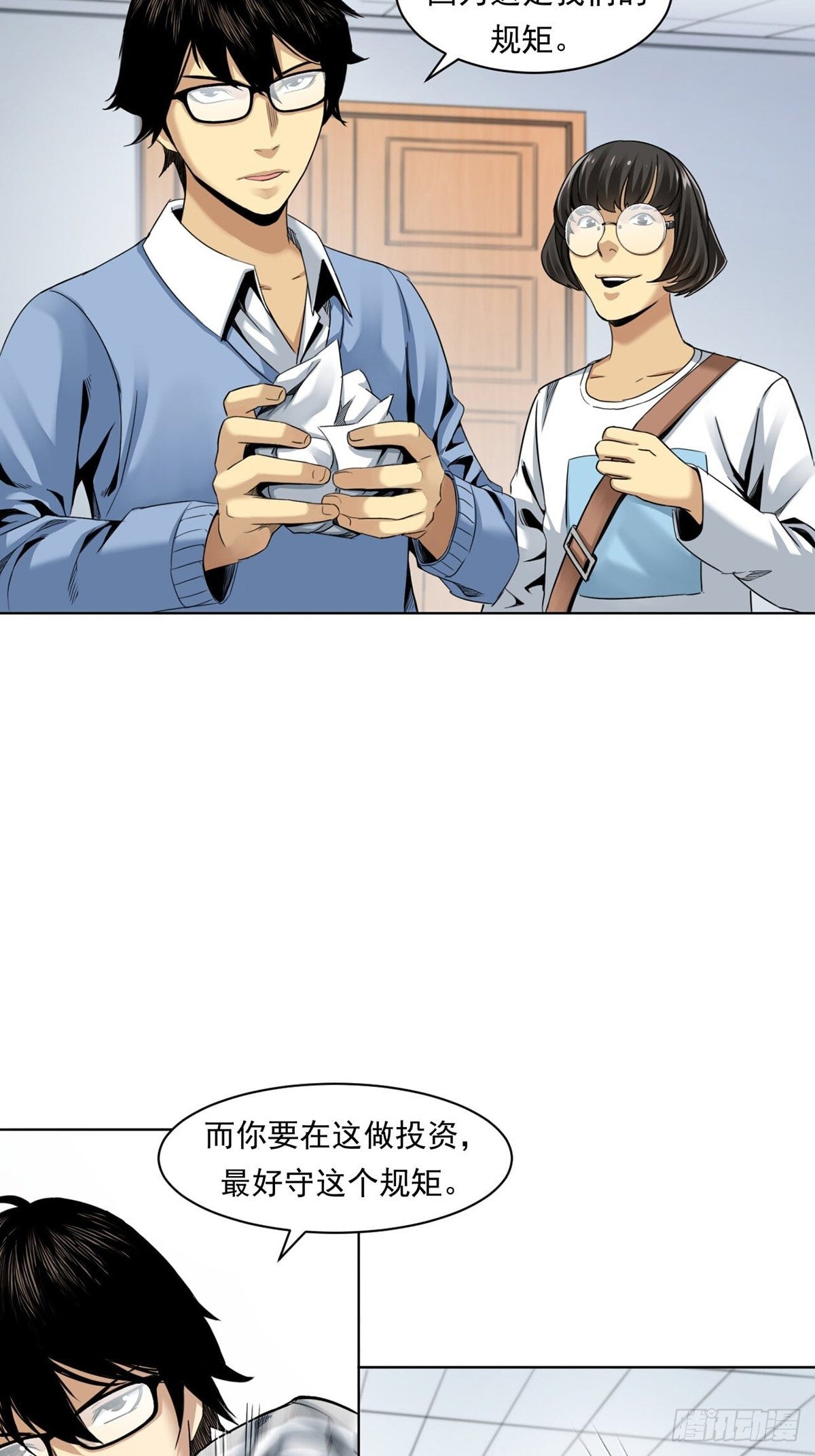 《大赢家（新投资者Z）》赢了！ 第46页