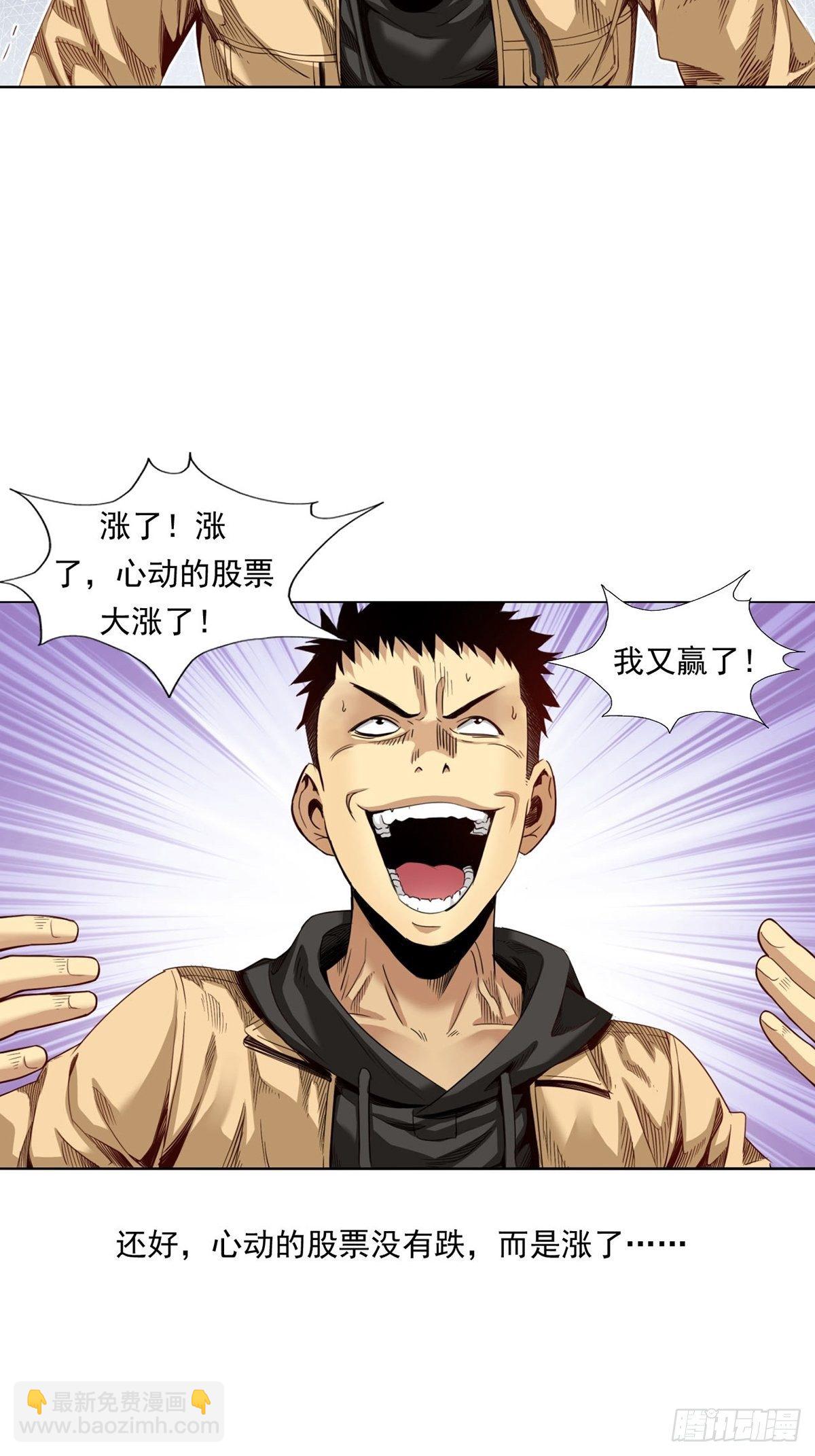 《大赢家（新投资者Z）》赢了！ 第7页