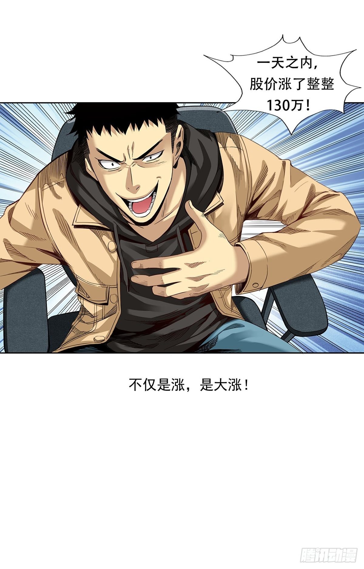《大赢家（新投资者Z）》赢了！ 第8页