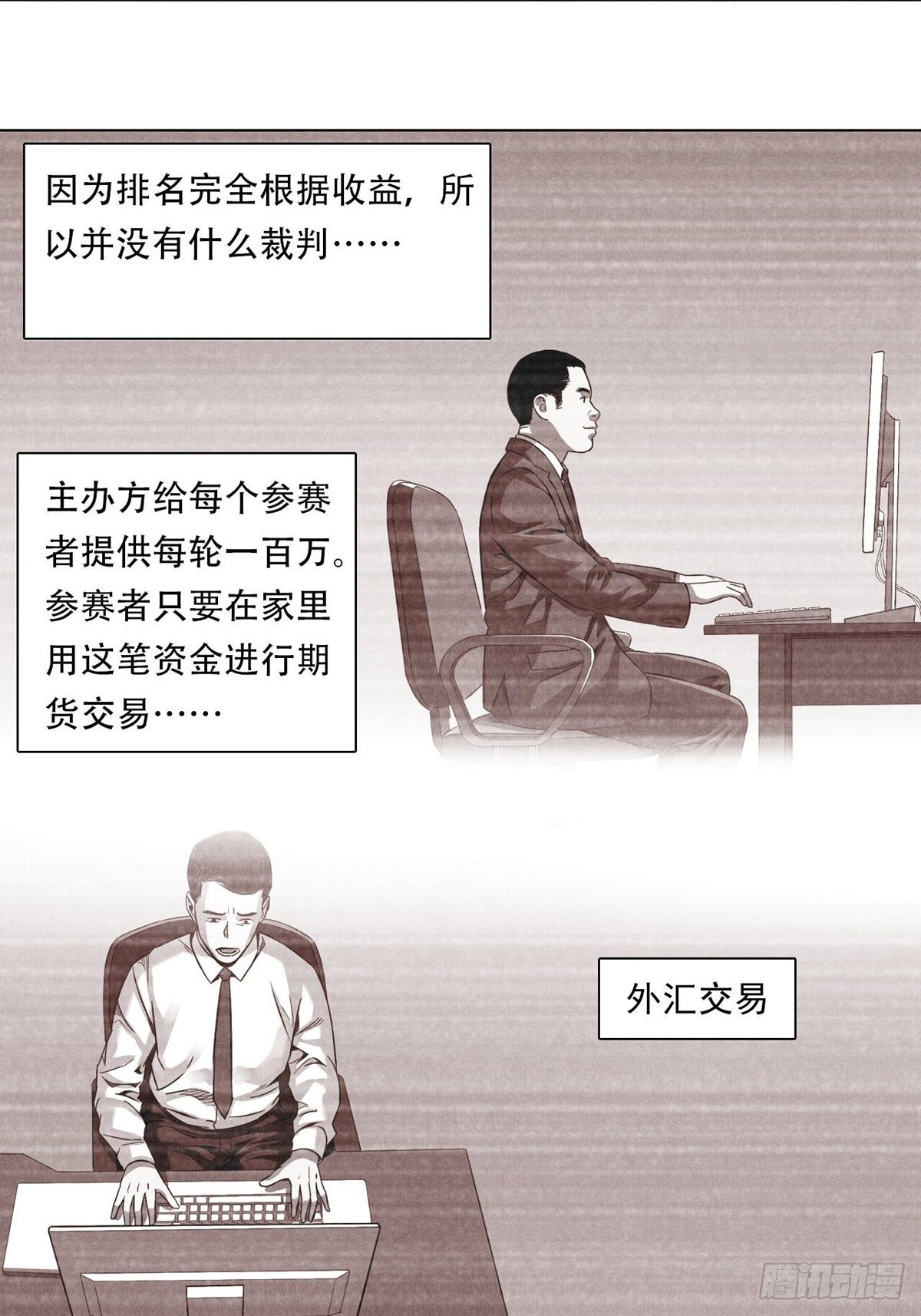 《大赢家（新投资者Z）》金钱的赛场 第10页