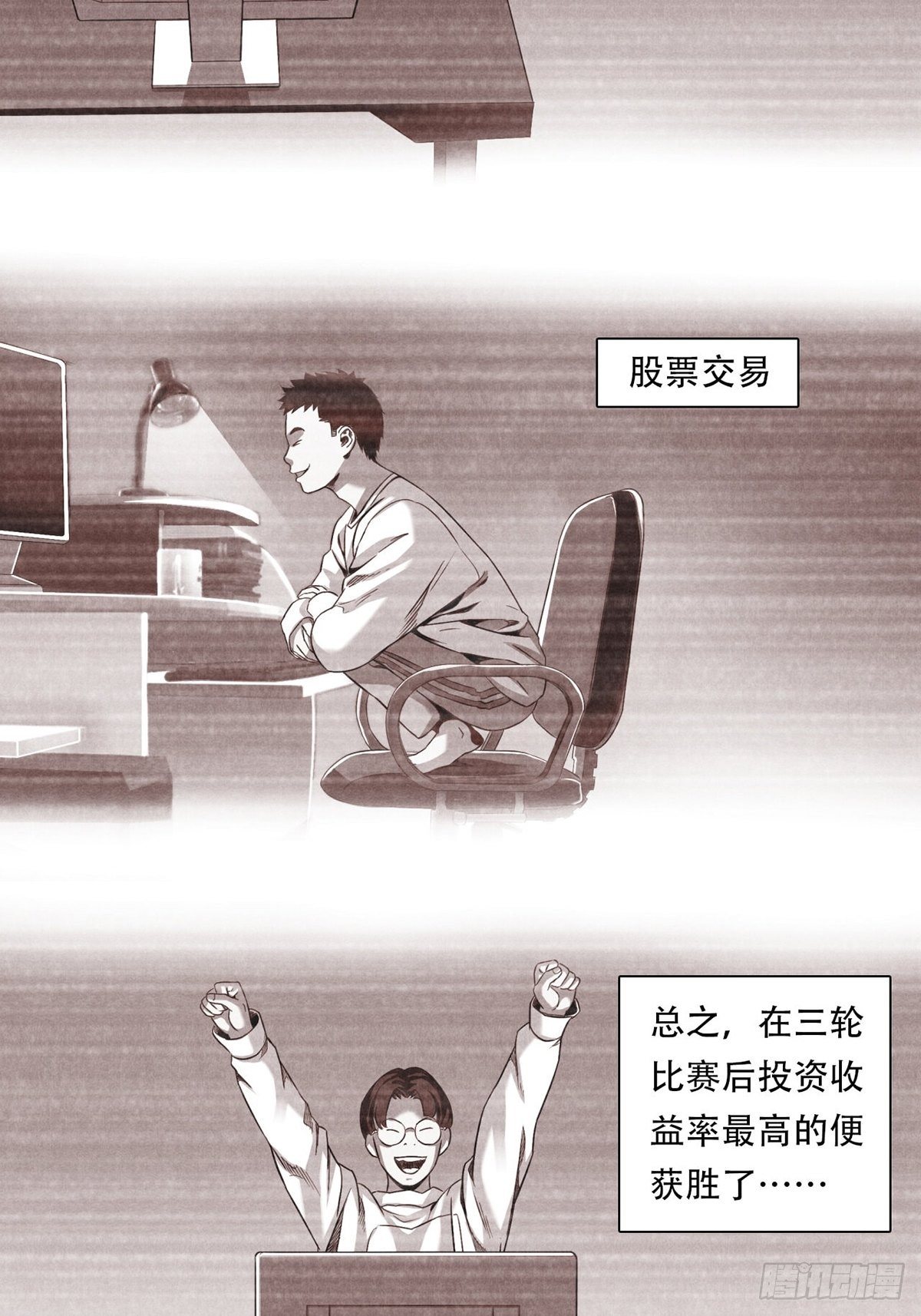 《大赢家（新投资者Z）》金钱的赛场 第11页