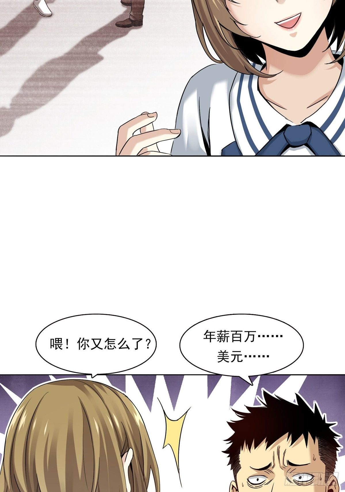 《大赢家（新投资者Z）》金钱的赛场 第15页