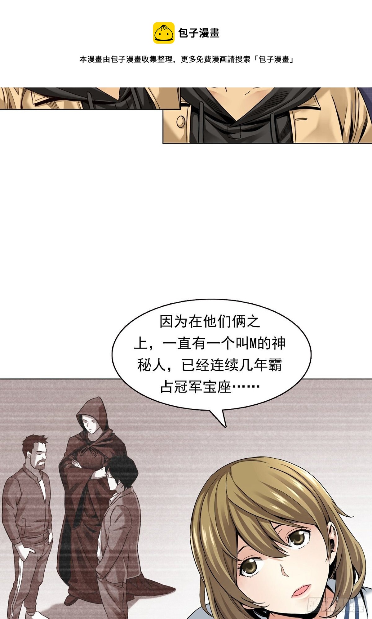 《大赢家（新投资者Z）》金钱的赛场 第17页