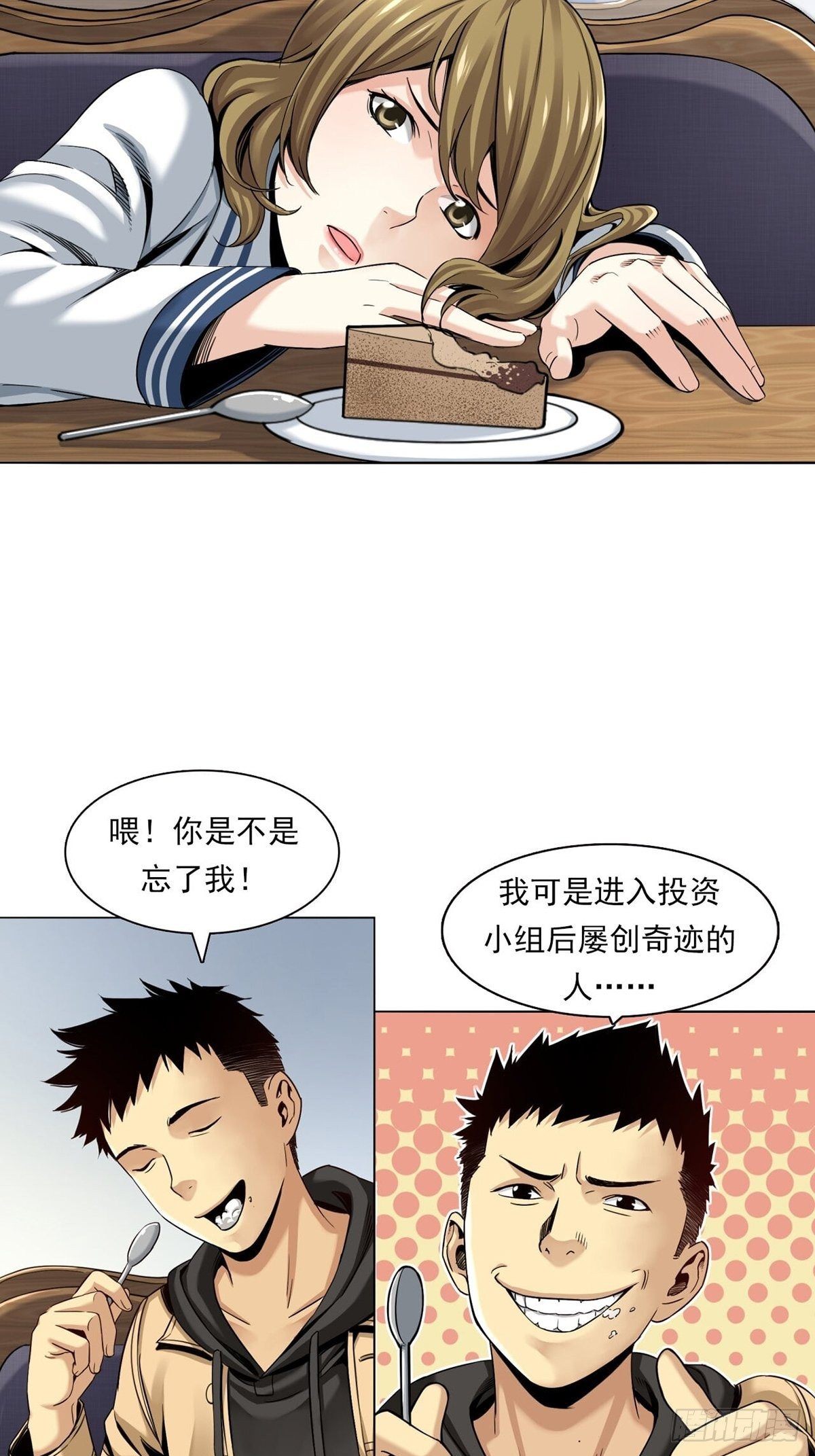 《大赢家（新投资者Z）》金钱的赛场 第20页