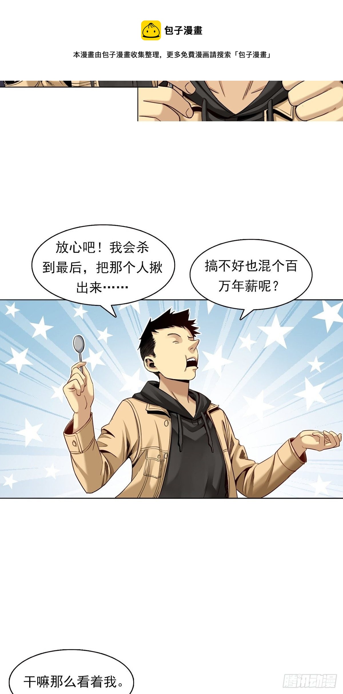 《大赢家（新投资者Z）》金钱的赛场 第21页