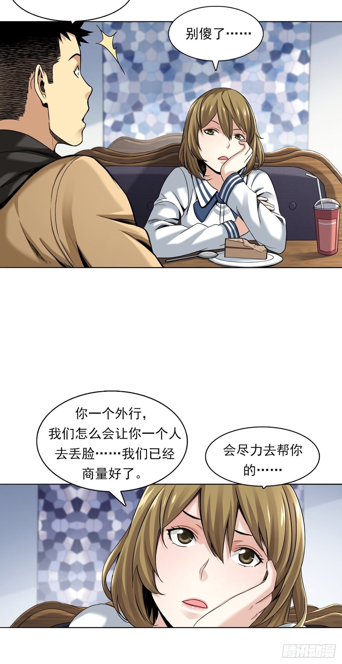 《大赢家（新投资者Z）》金钱的赛场 第22页