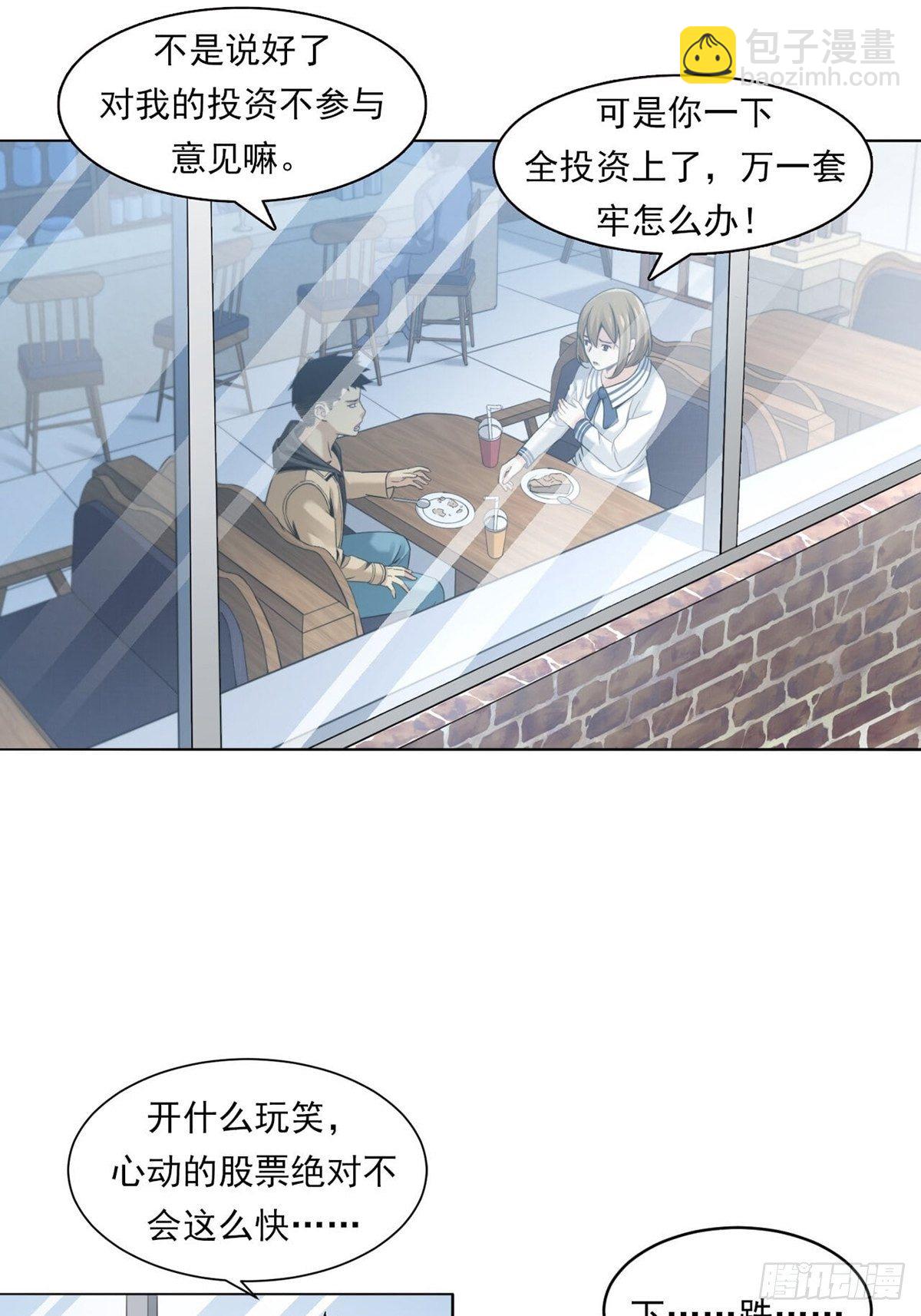 《大赢家（新投资者Z）》金钱的赛场 第24页
