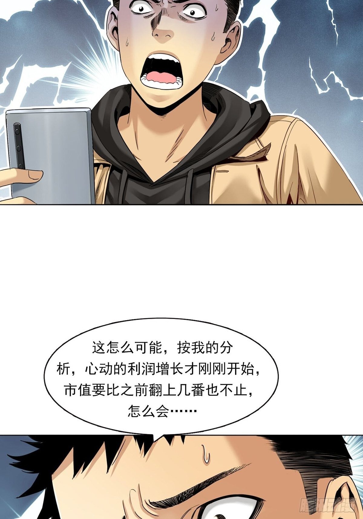 《大赢家（新投资者Z）》金钱的赛场 第26页