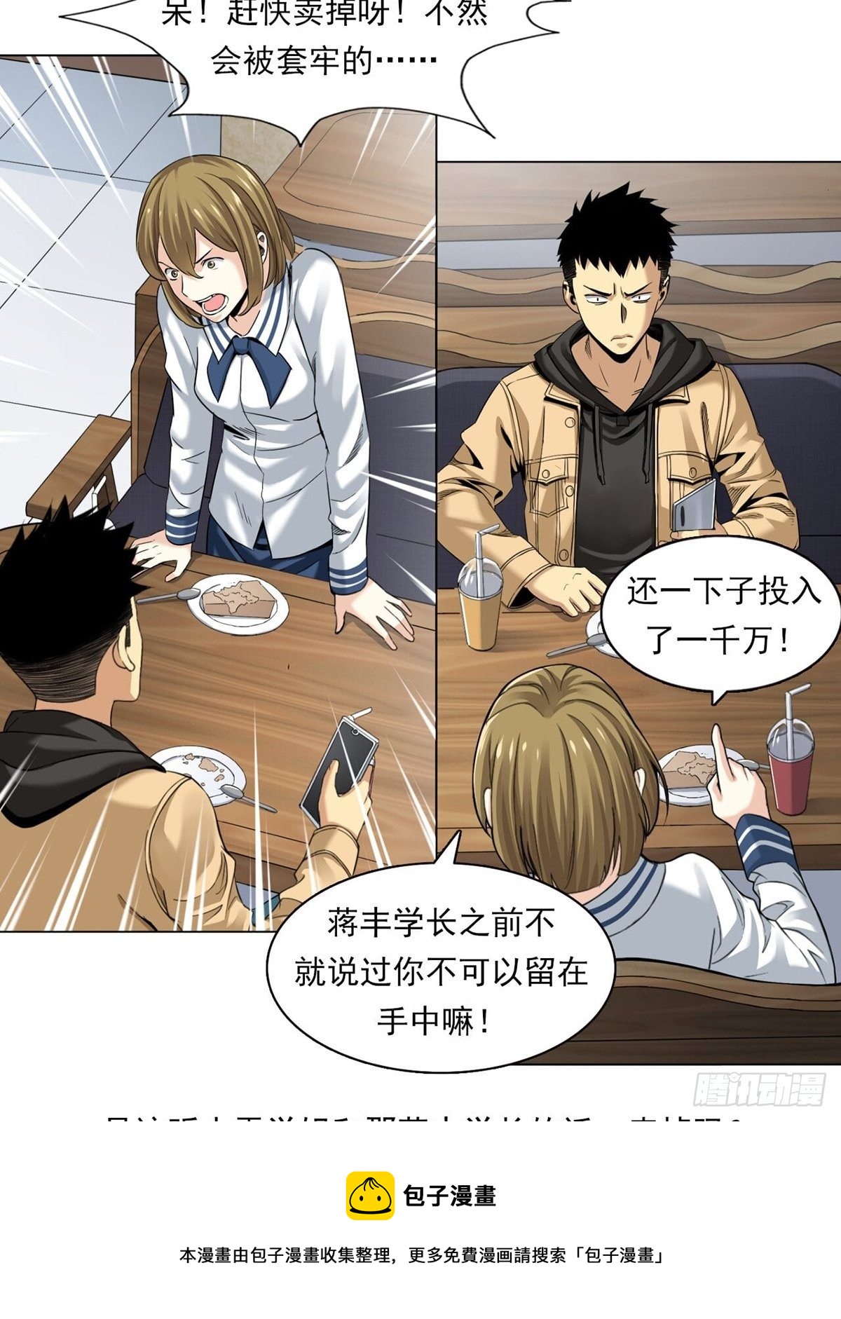 《大赢家（新投资者Z）》金钱的赛场 第29页