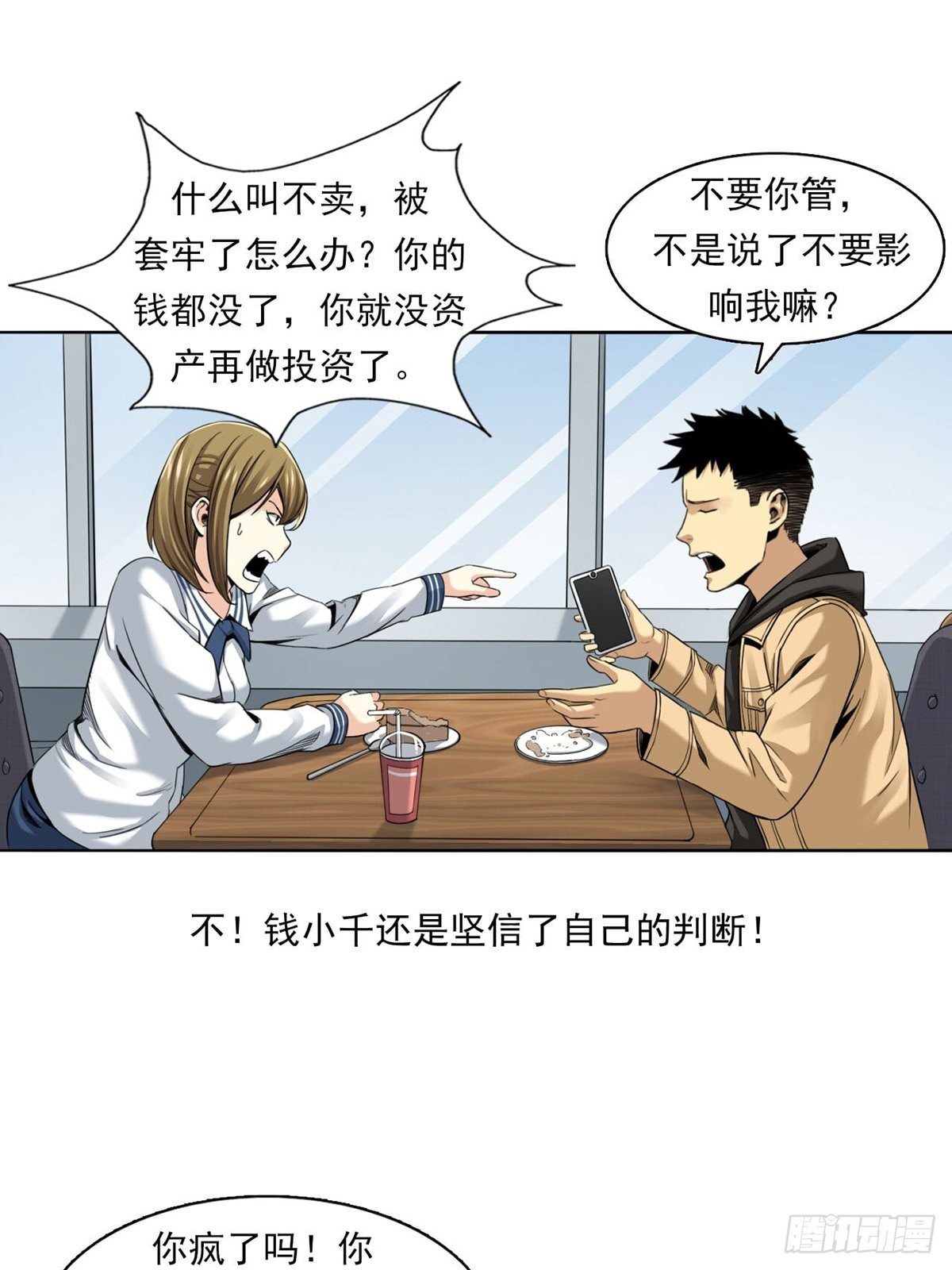 《大赢家（新投资者Z）》金钱的赛场 第32页