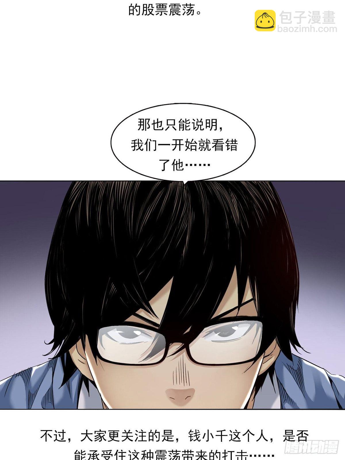 《大赢家（新投资者Z）》金钱的赛场 第35页