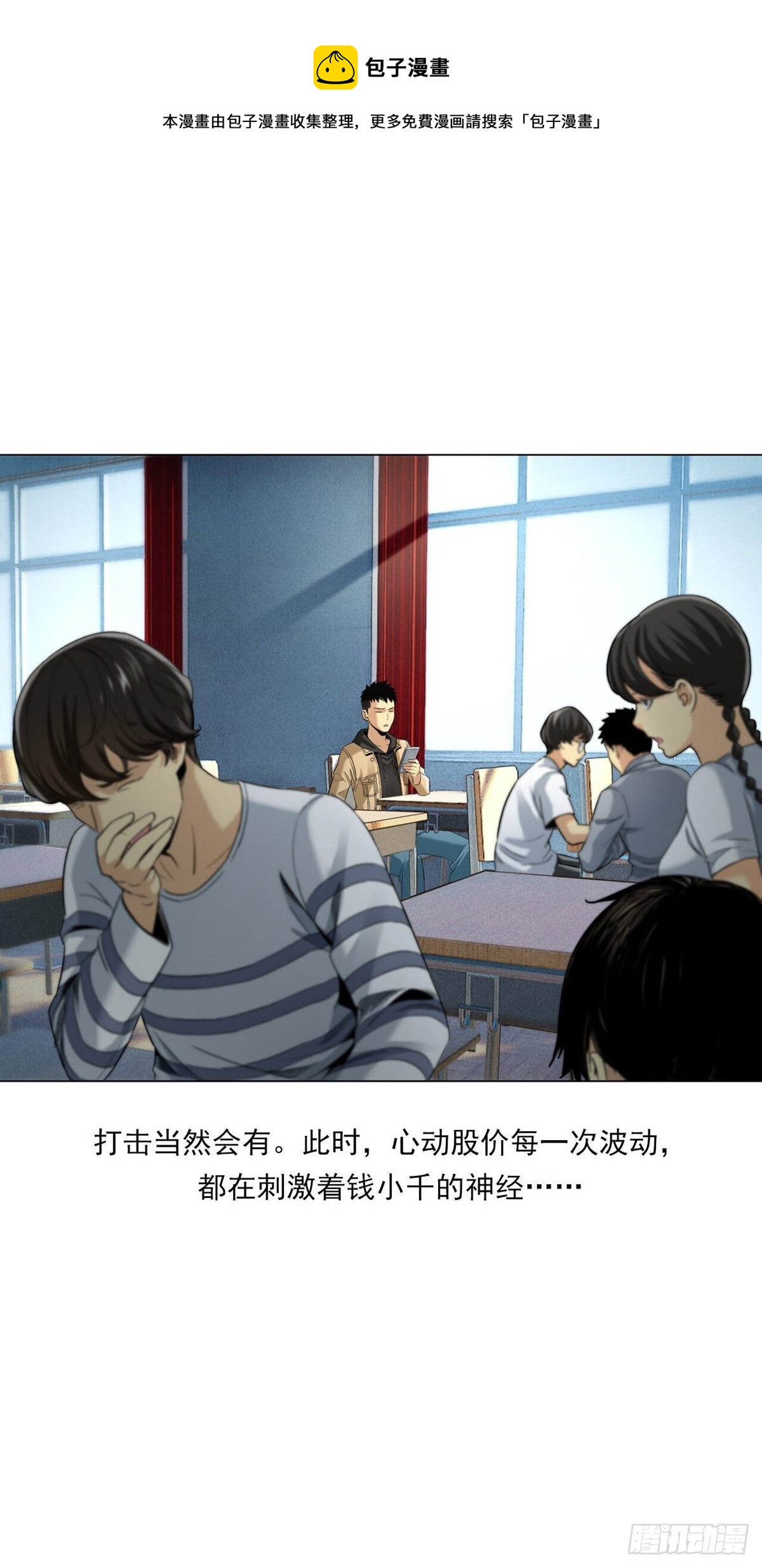 《大赢家（新投资者Z）》金钱的赛场 第37页