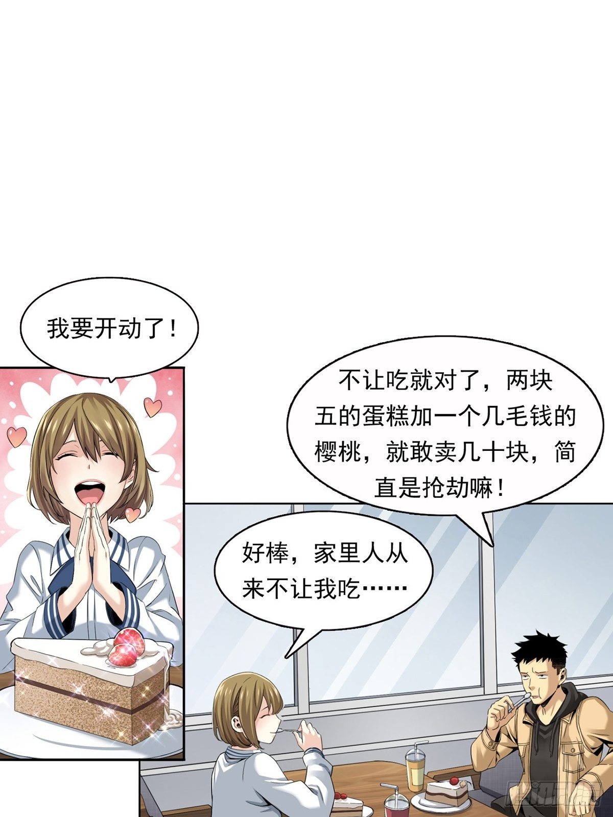 《大赢家（新投资者Z）》金钱的赛场 第3页