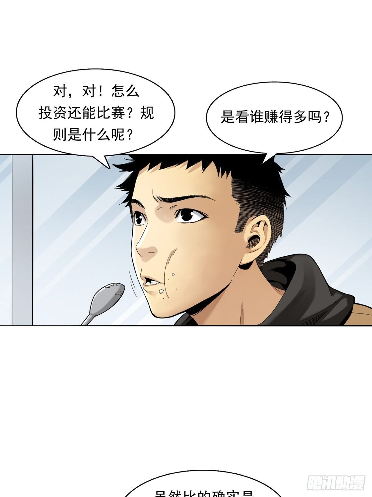 《大赢家（新投资者Z）》金钱的赛场 第7页
