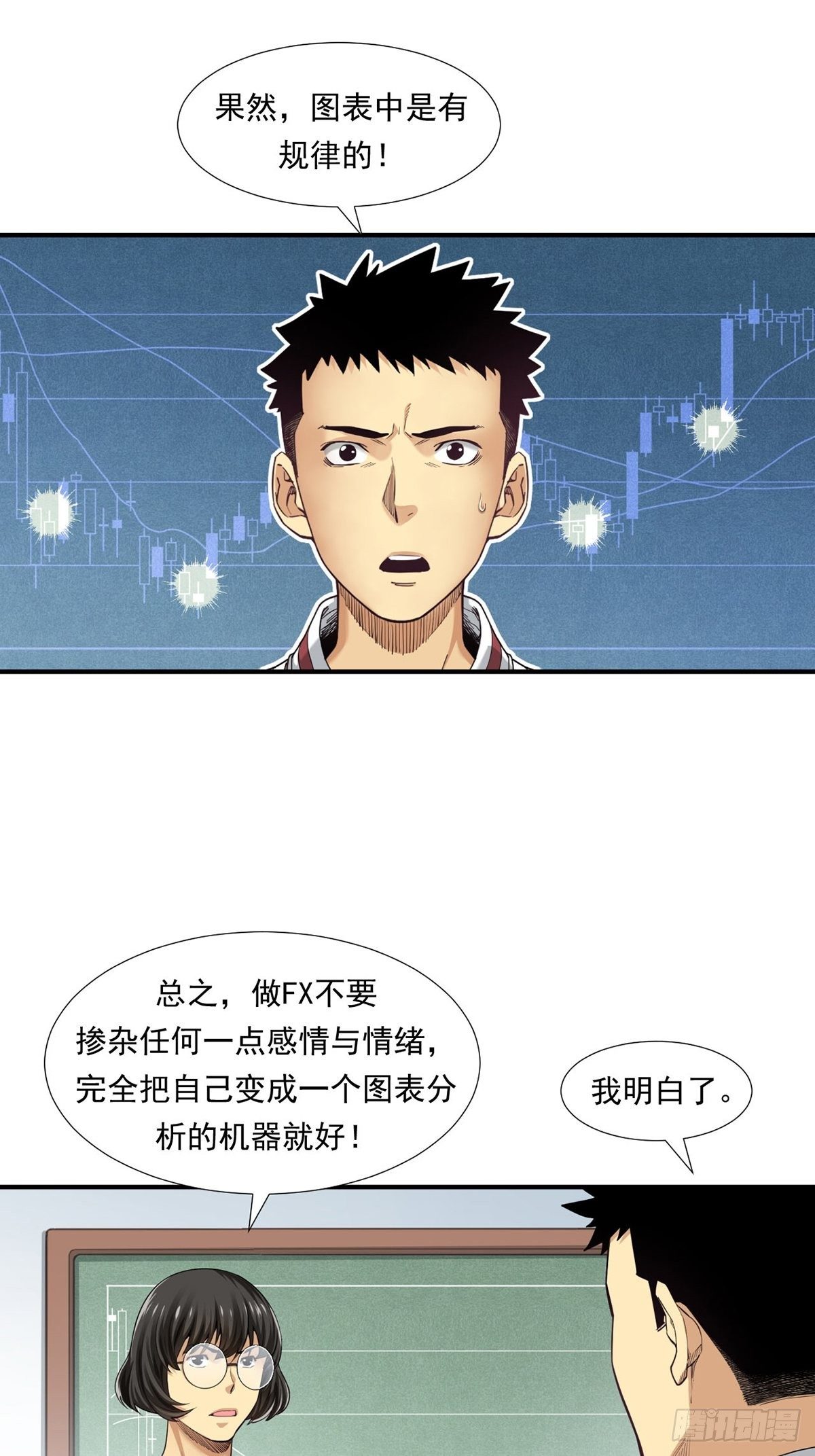 《大赢家（新投资者Z）》恐怖的FX 第23页