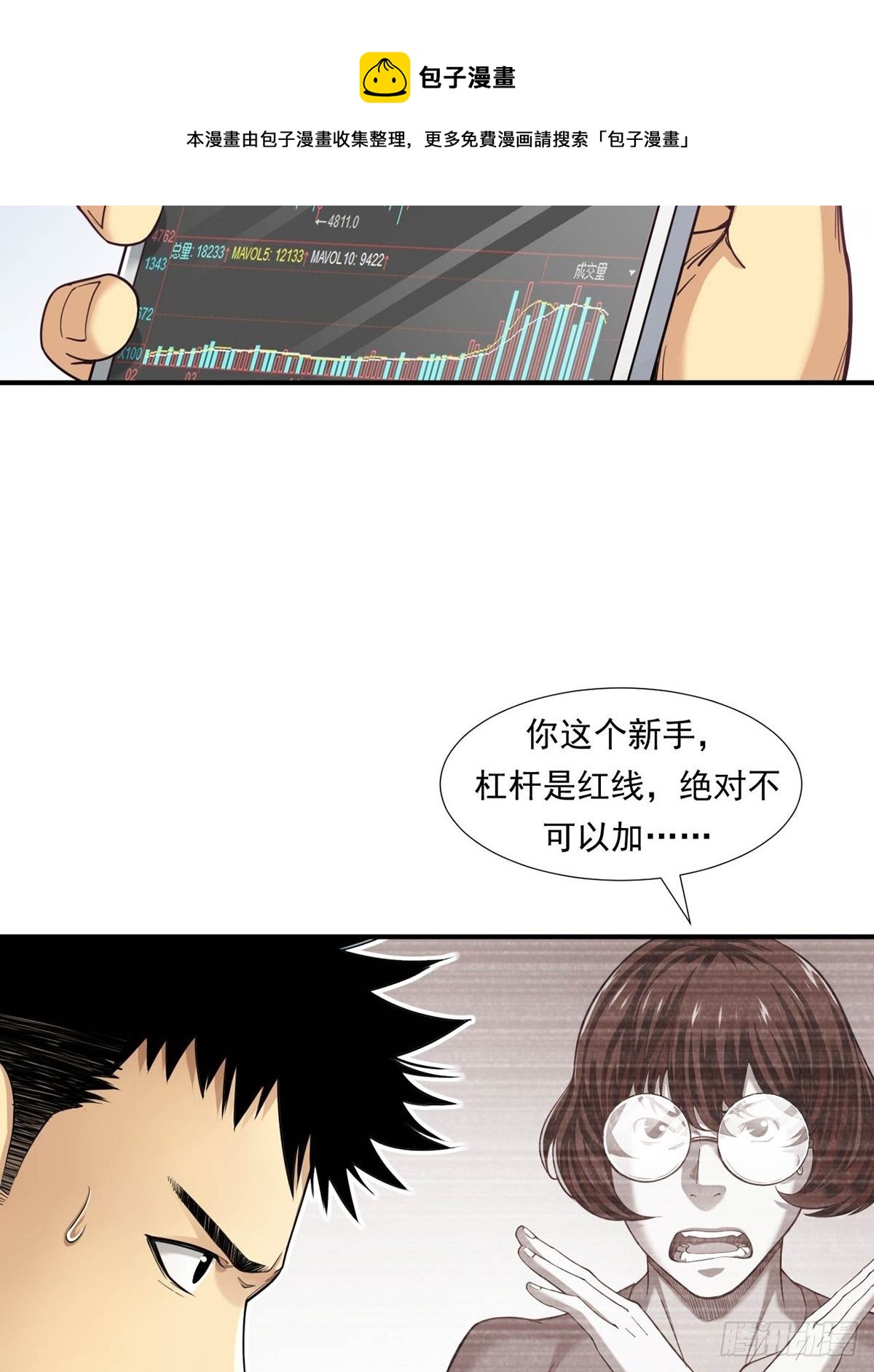 《大赢家（新投资者Z）》恐怖的FX 第41页