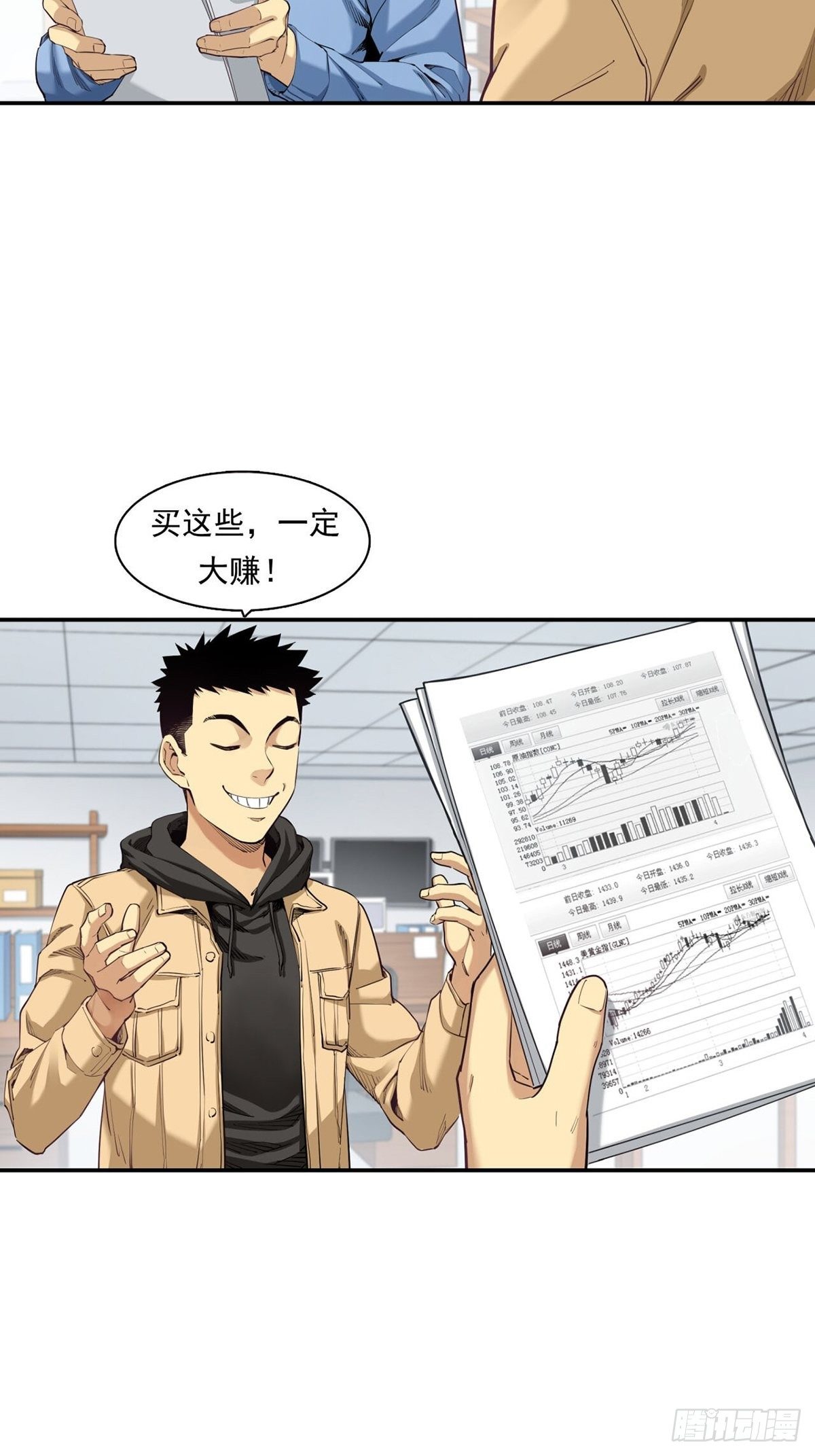 《大赢家（新投资者Z）》你在针对我 第12页