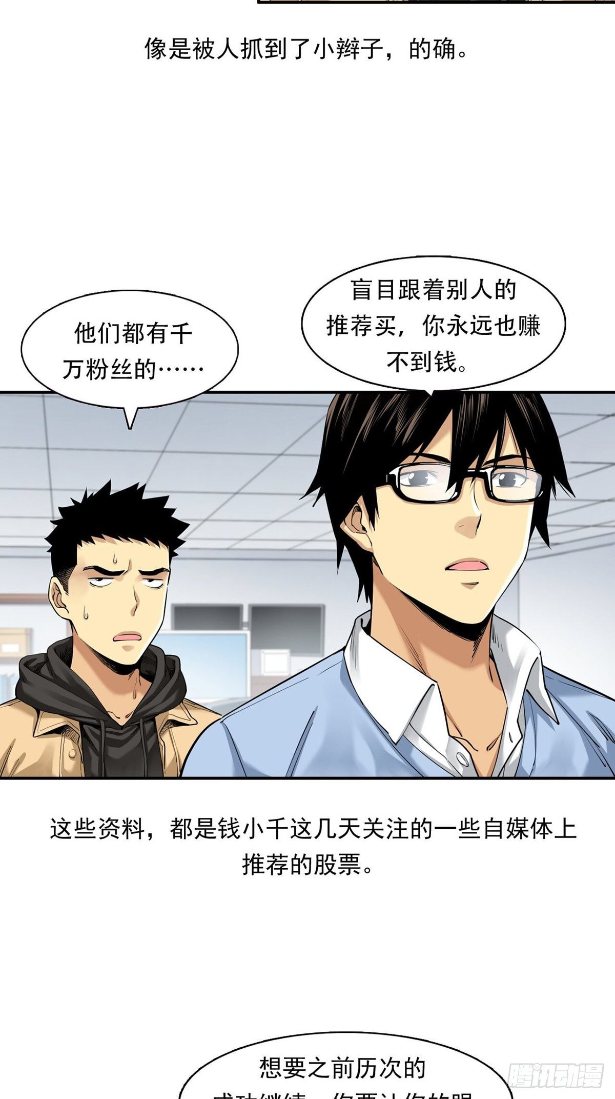 《大赢家（新投资者Z）》你在针对我 第15页