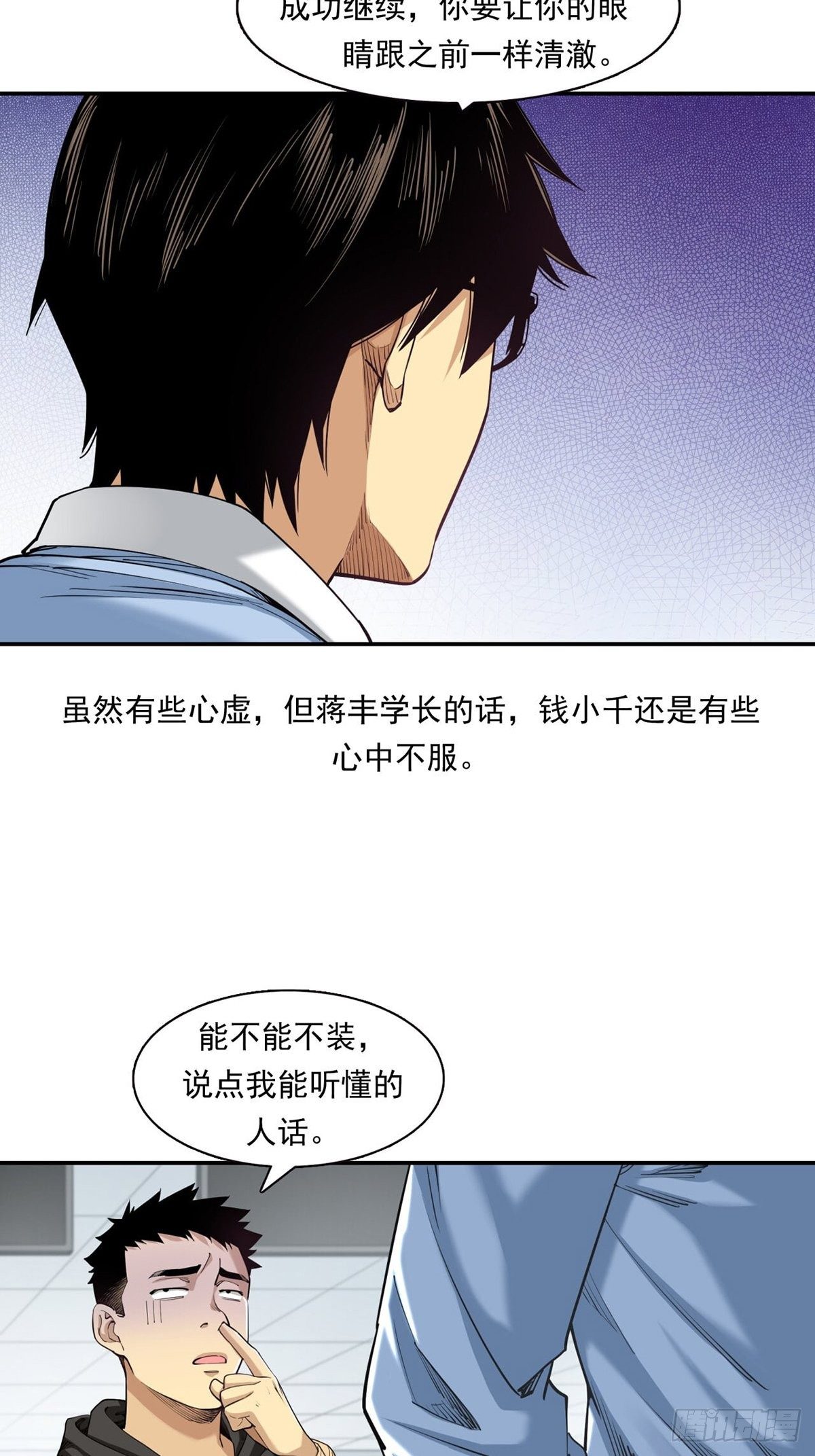 《大赢家（新投资者Z）》你在针对我 第16页