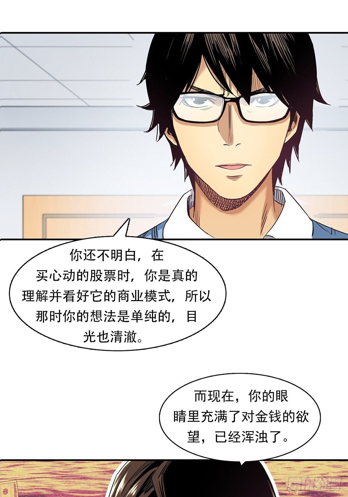 《大赢家（新投资者Z）》你在针对我 第19页