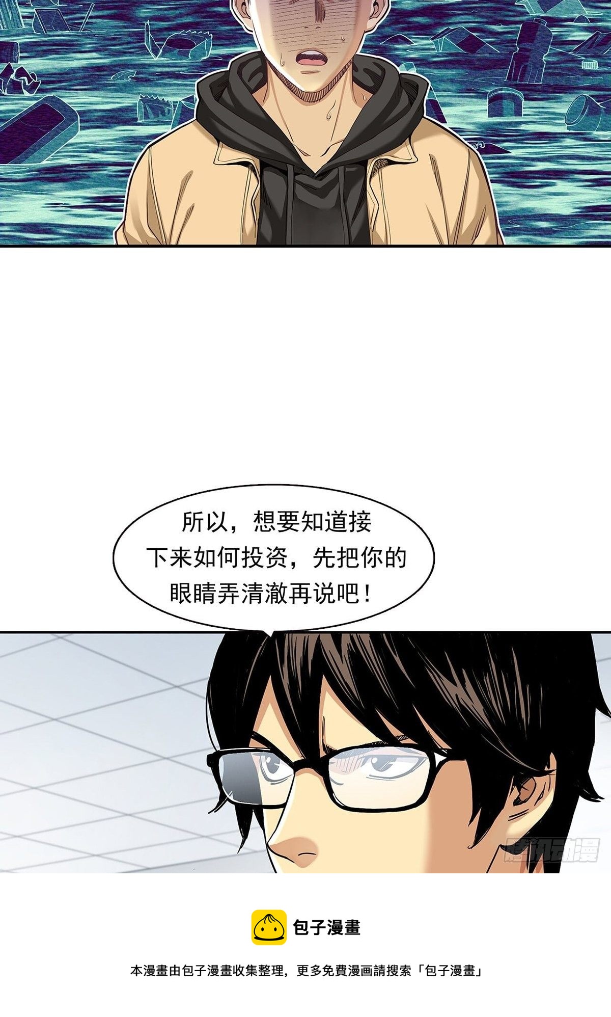 《大赢家（新投资者Z）》你在针对我 第21页
