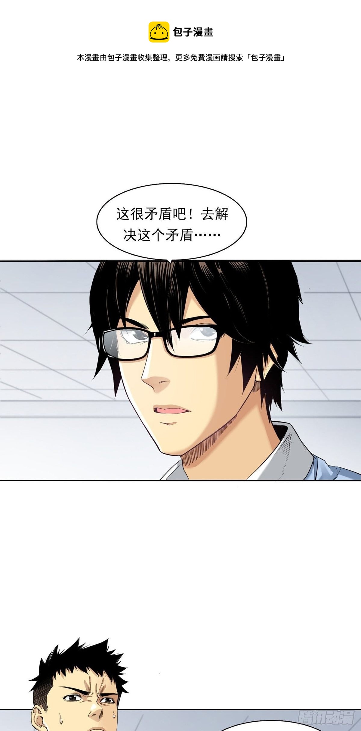 《大赢家（新投资者Z）》你在针对我 第29页