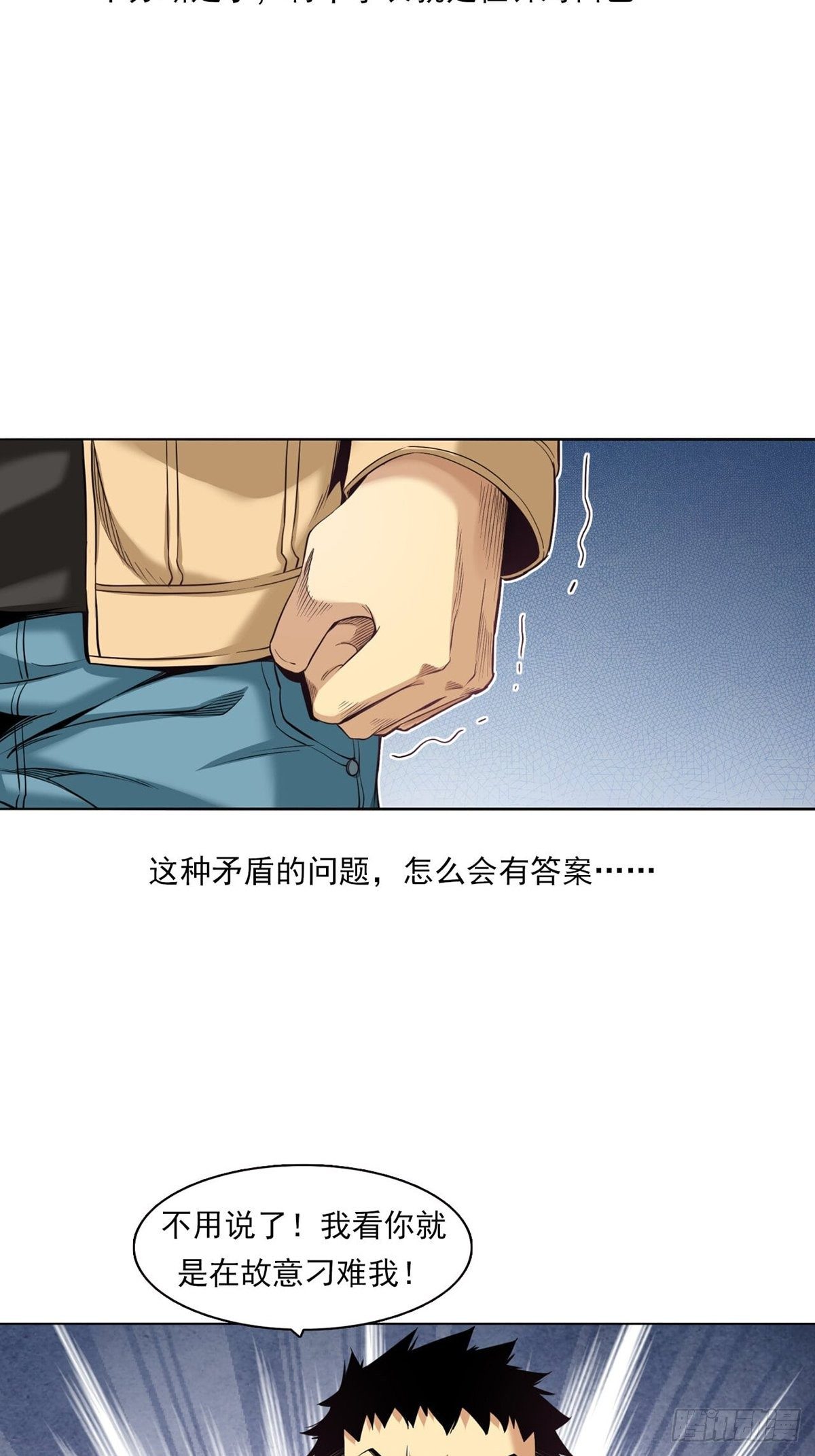 《大赢家（新投资者Z）》你在针对我 第32页