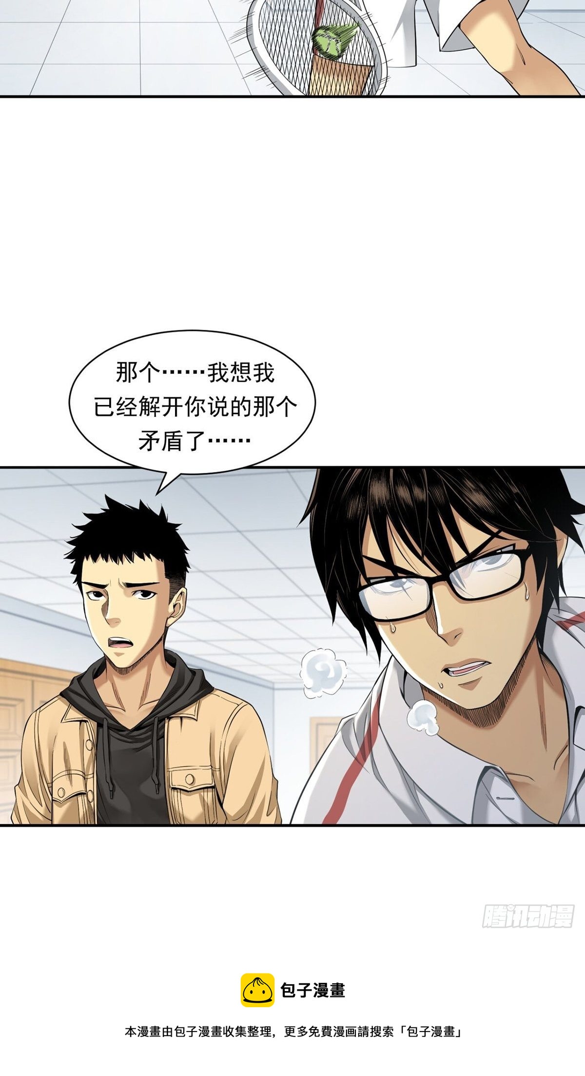 《大赢家（新投资者Z）》比赛开始 第29页