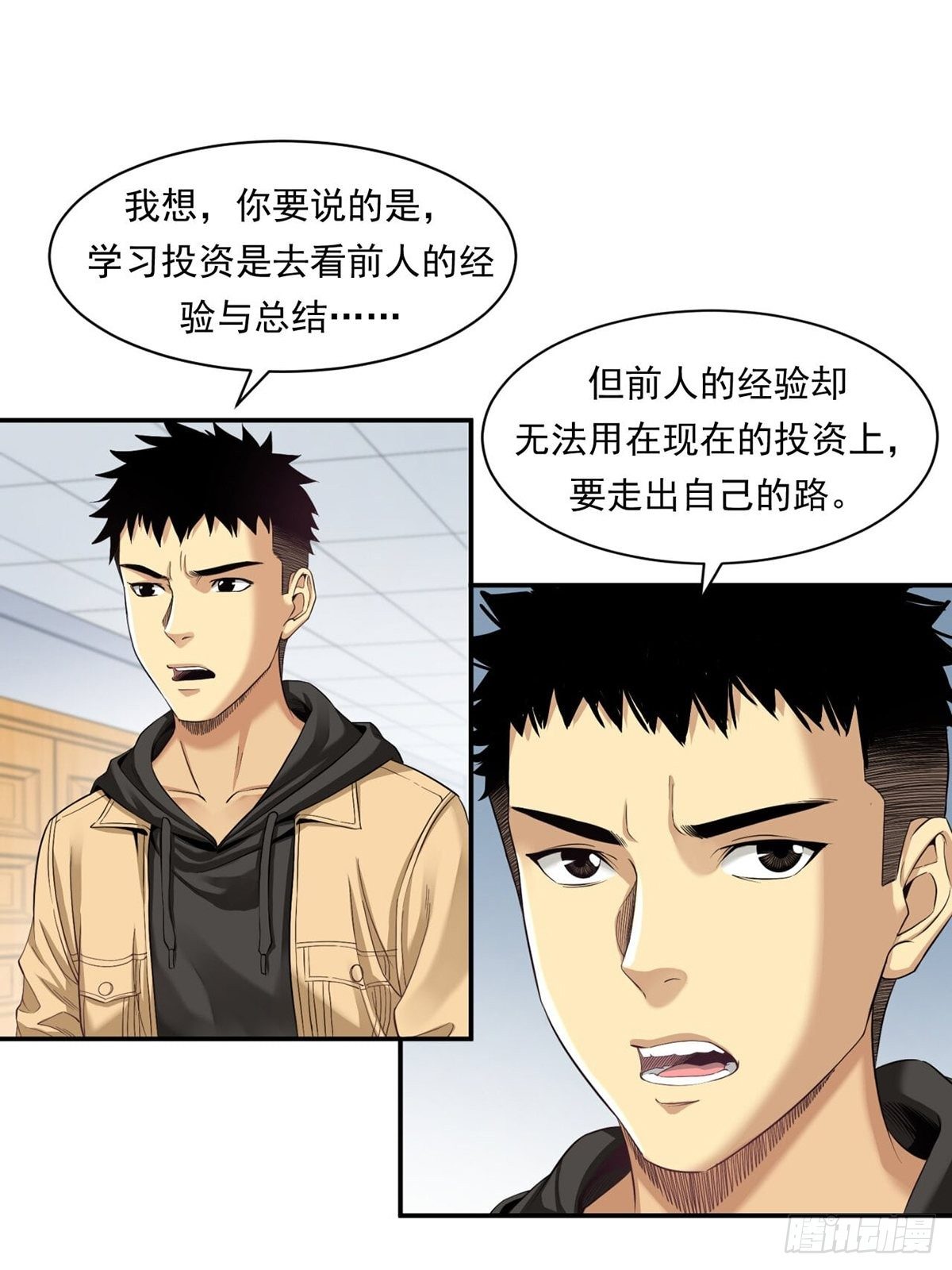 《大赢家（新投资者Z）》比赛开始 第31页