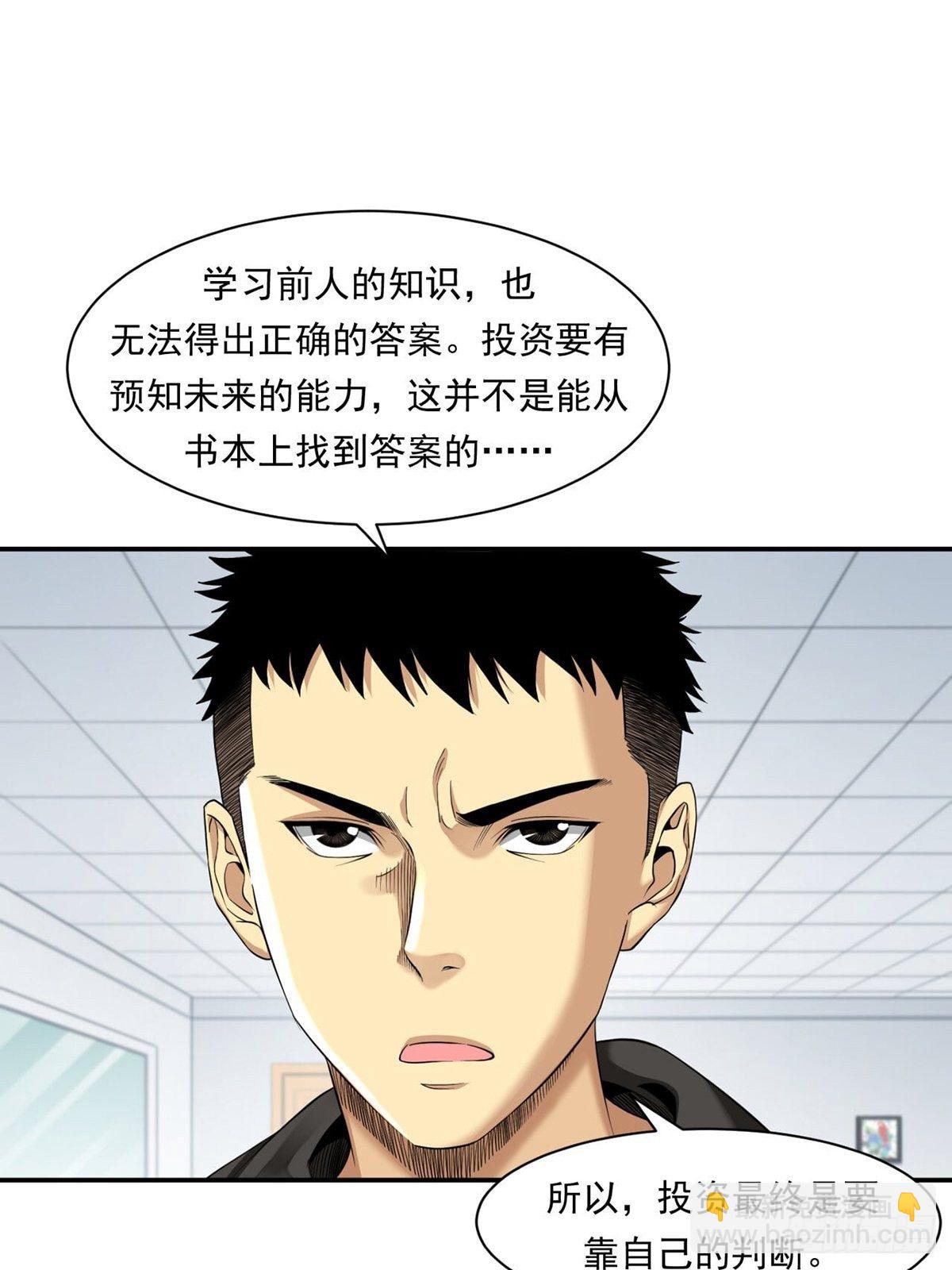 《大赢家（新投资者Z）》比赛开始 第32页