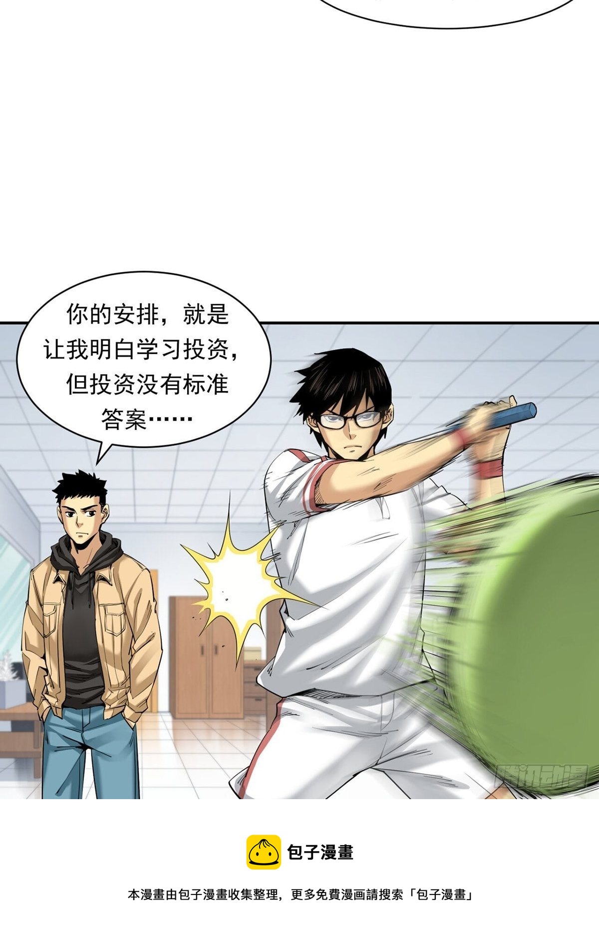 《大赢家（新投资者Z）》比赛开始 第33页
