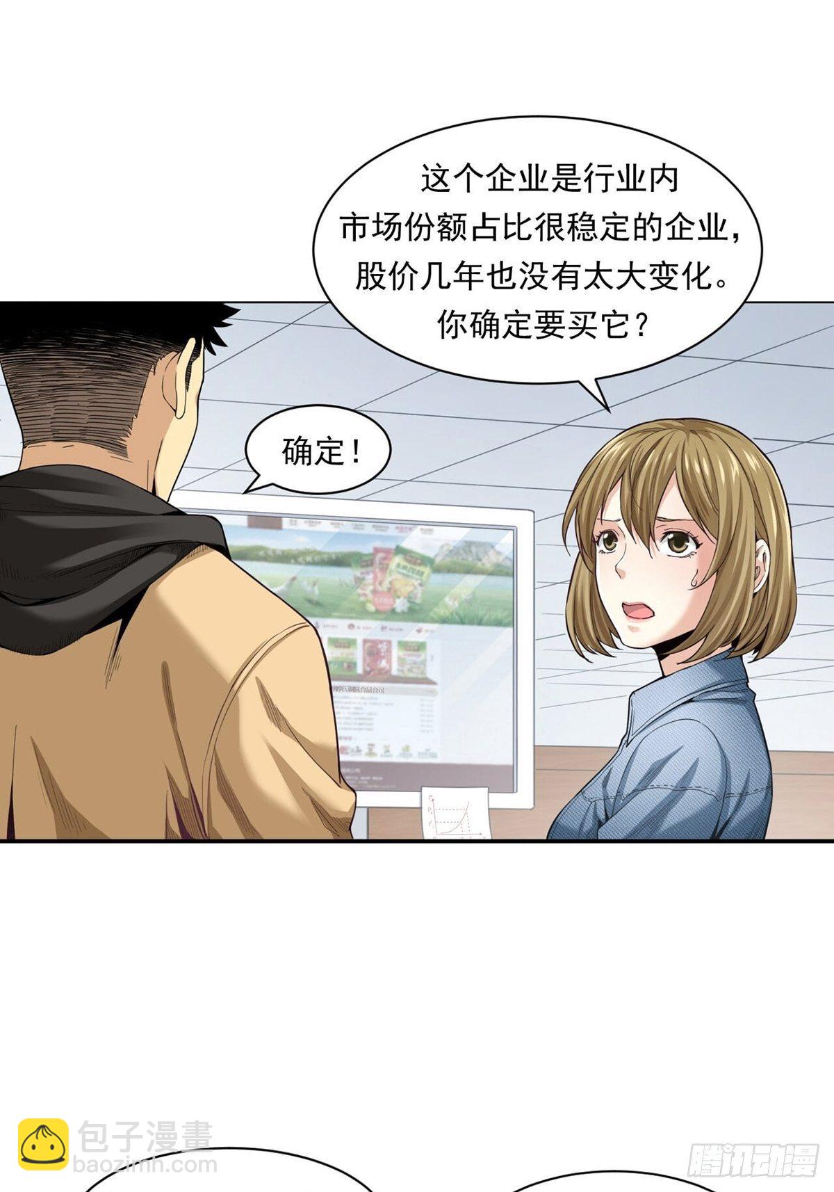 《大赢家（新投资者Z）》比赛开始 第43页