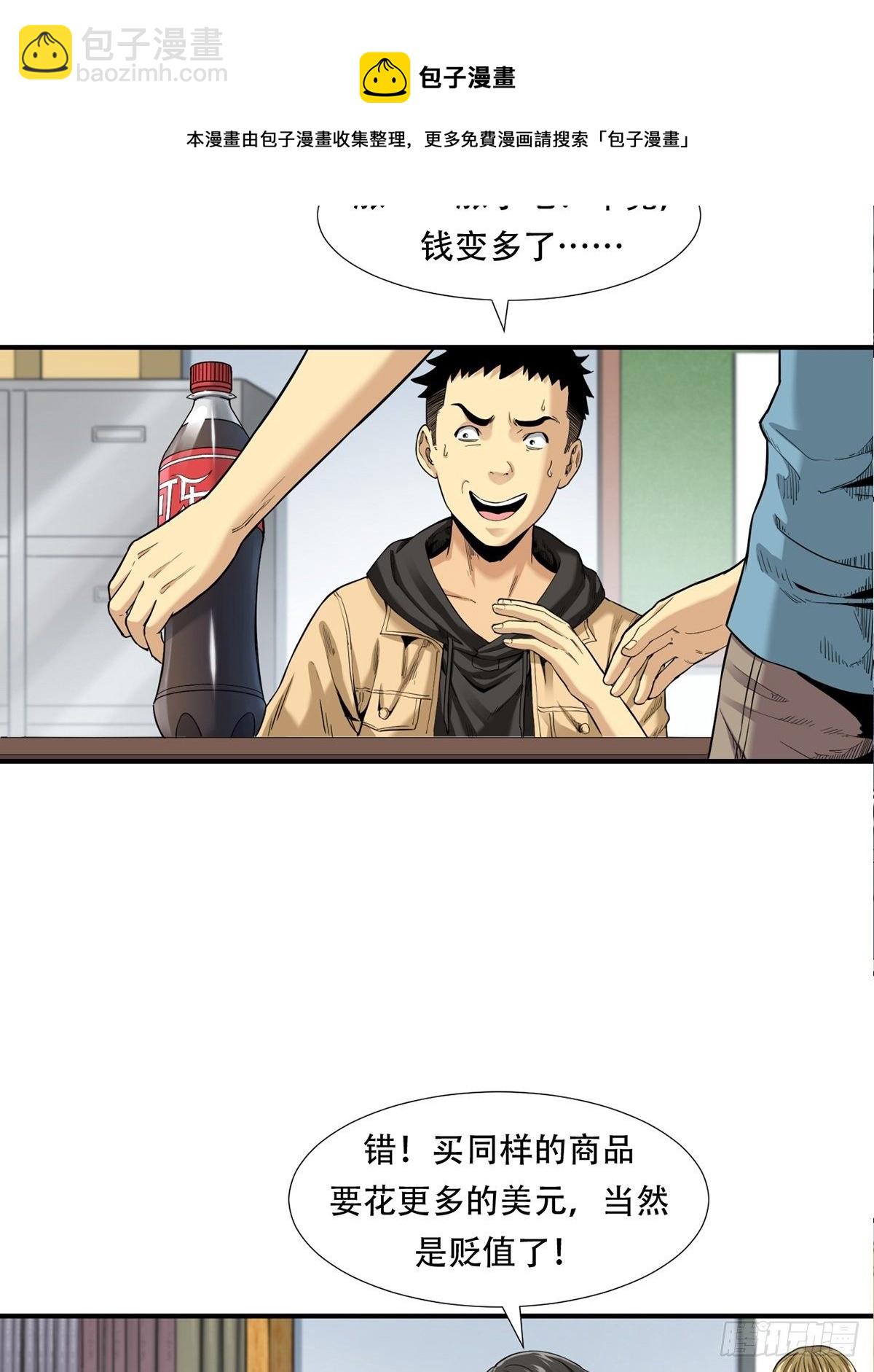 《大赢家（新投资者Z）》货币根本 第21页