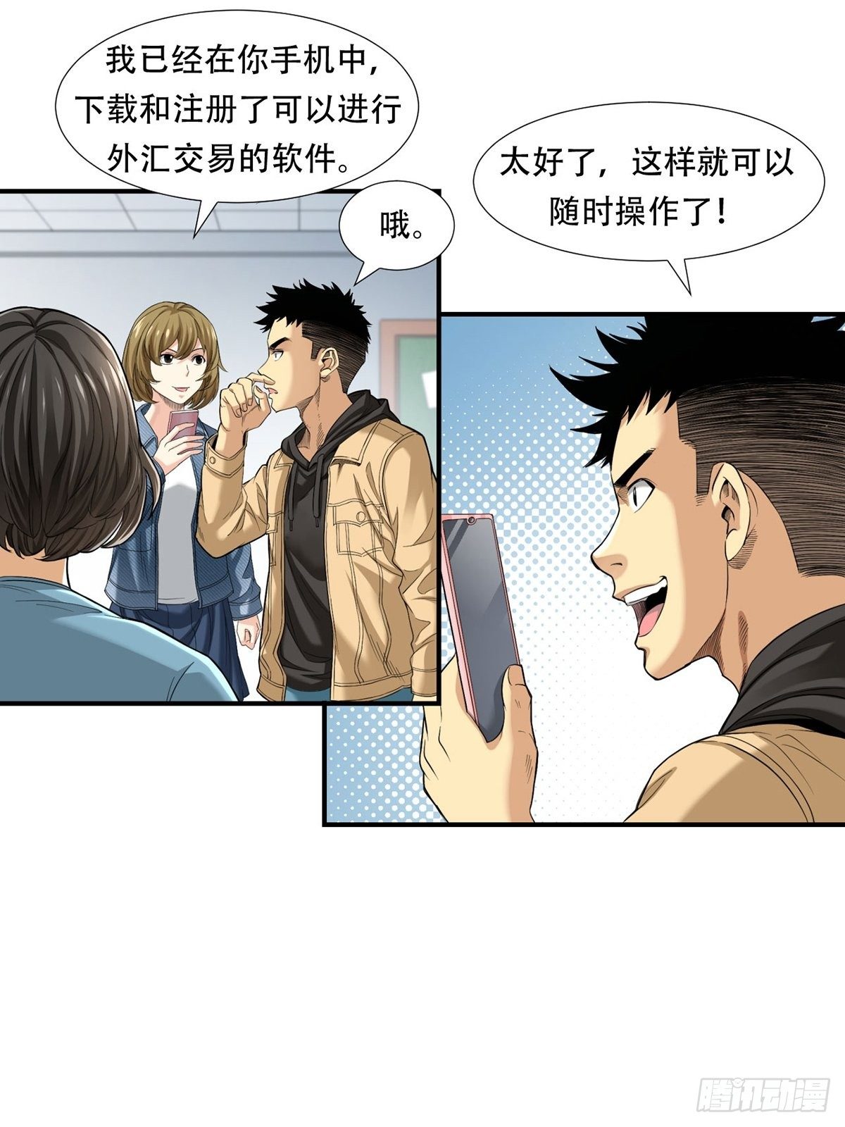 《大赢家（新投资者Z）》货币根本 第31页