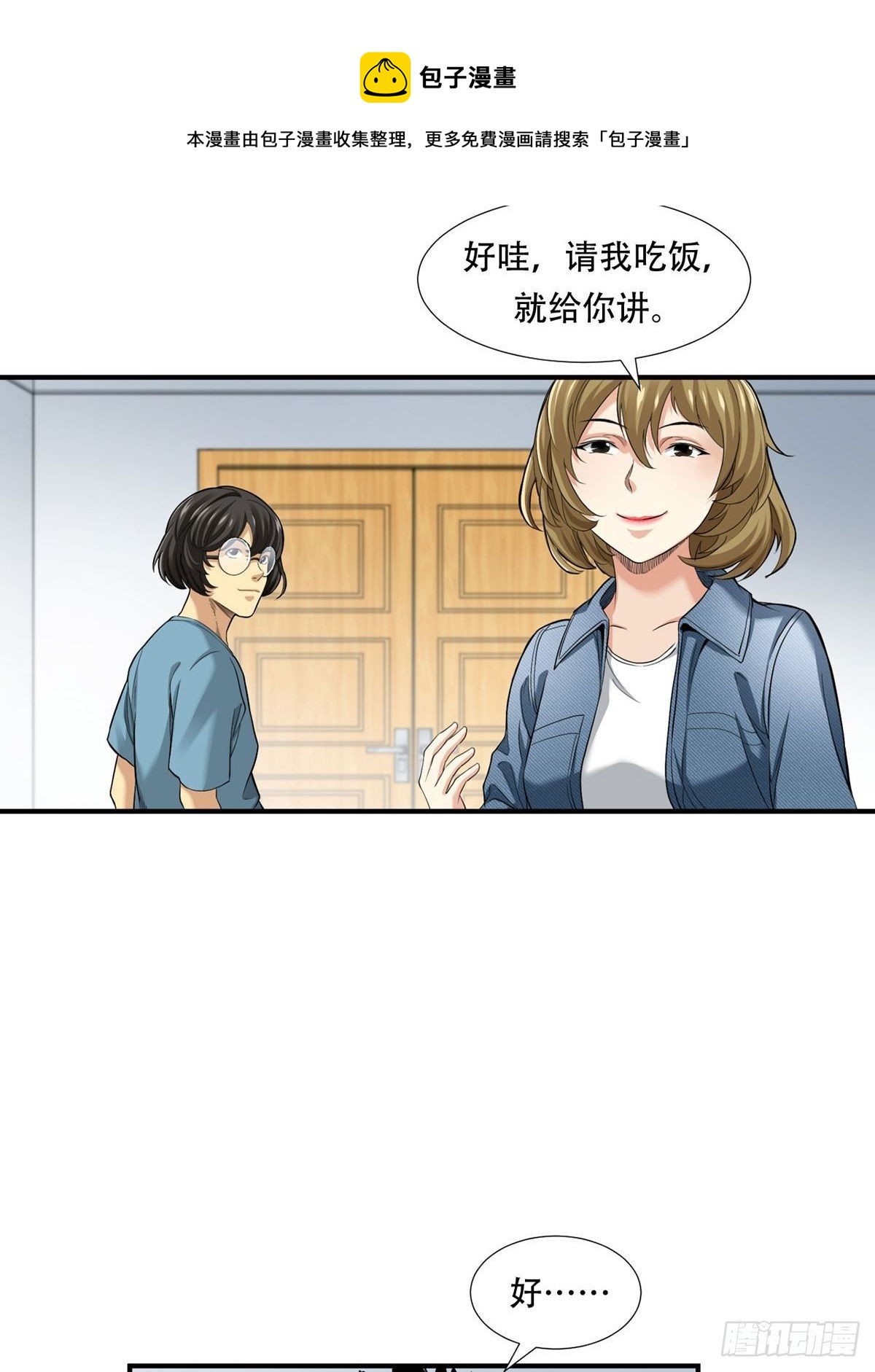 《大赢家（新投资者Z）》货币根本 第33页