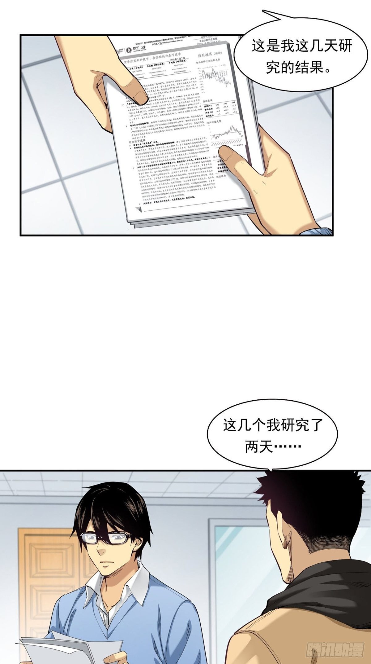 《大赢家（新投资者Z）》你在针对我 第11页